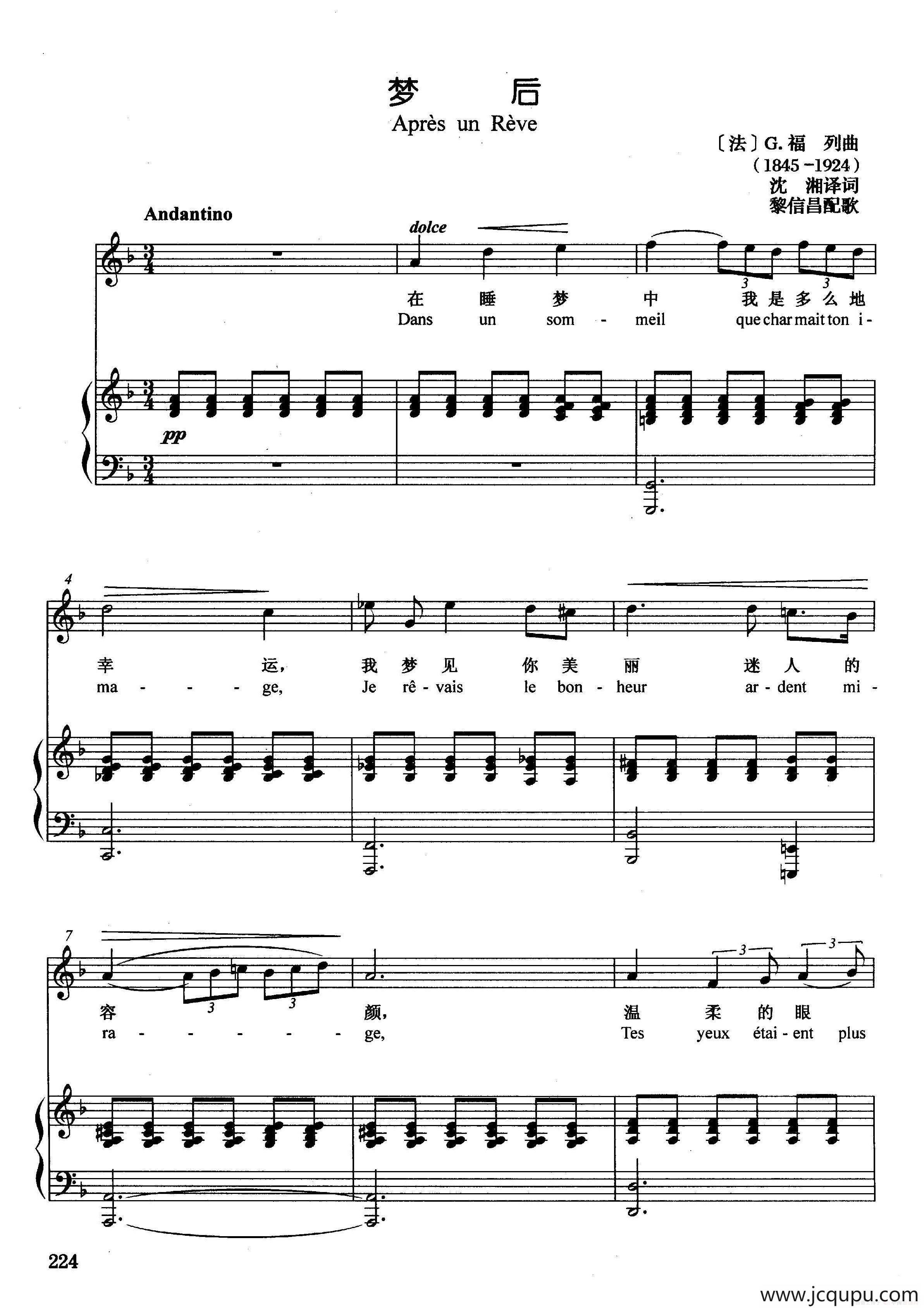 [法]梦后（正谱）简谱