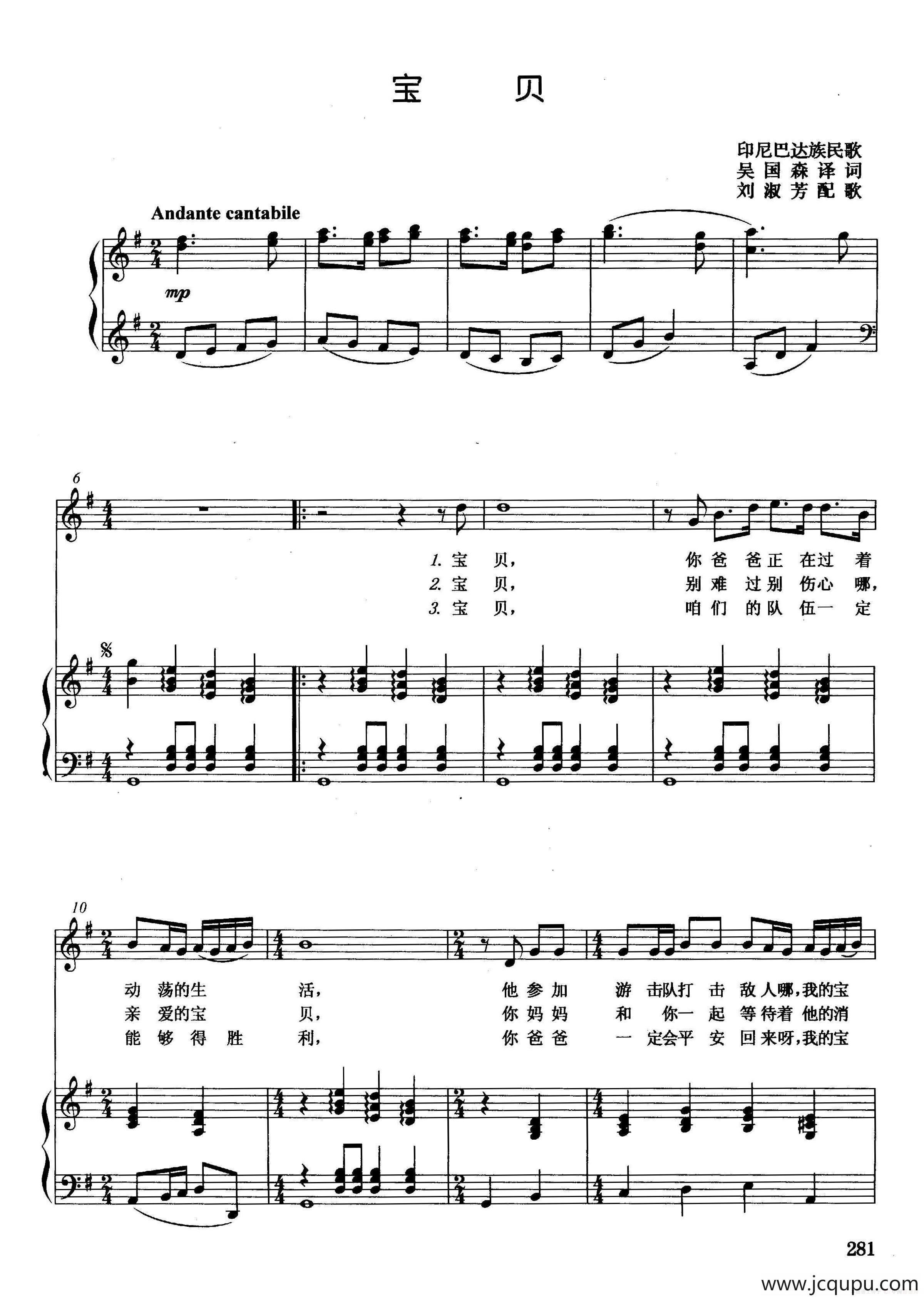 [印尼]宝贝（正谱）简谱