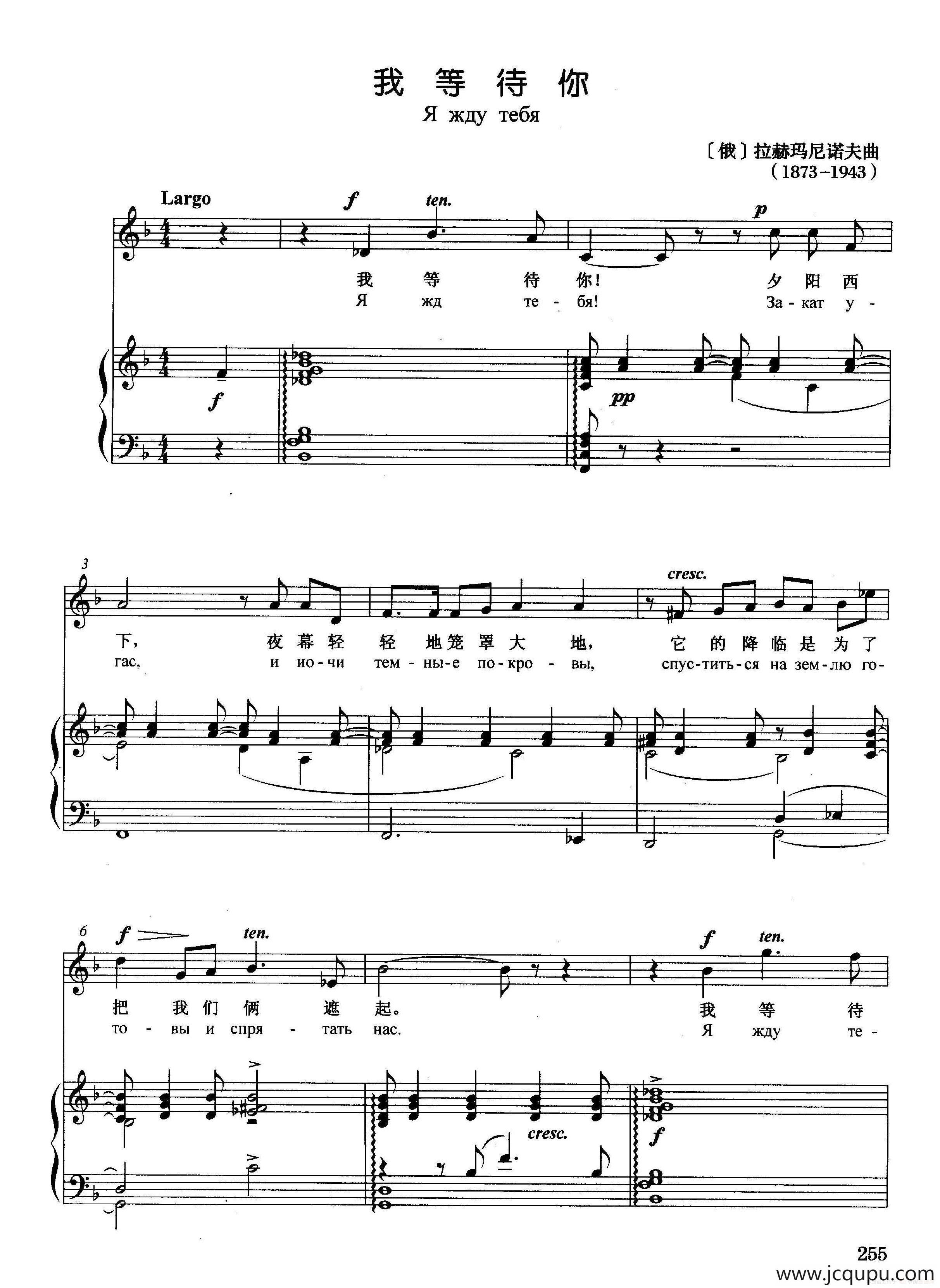 [俄]我等待你（正谱）简谱