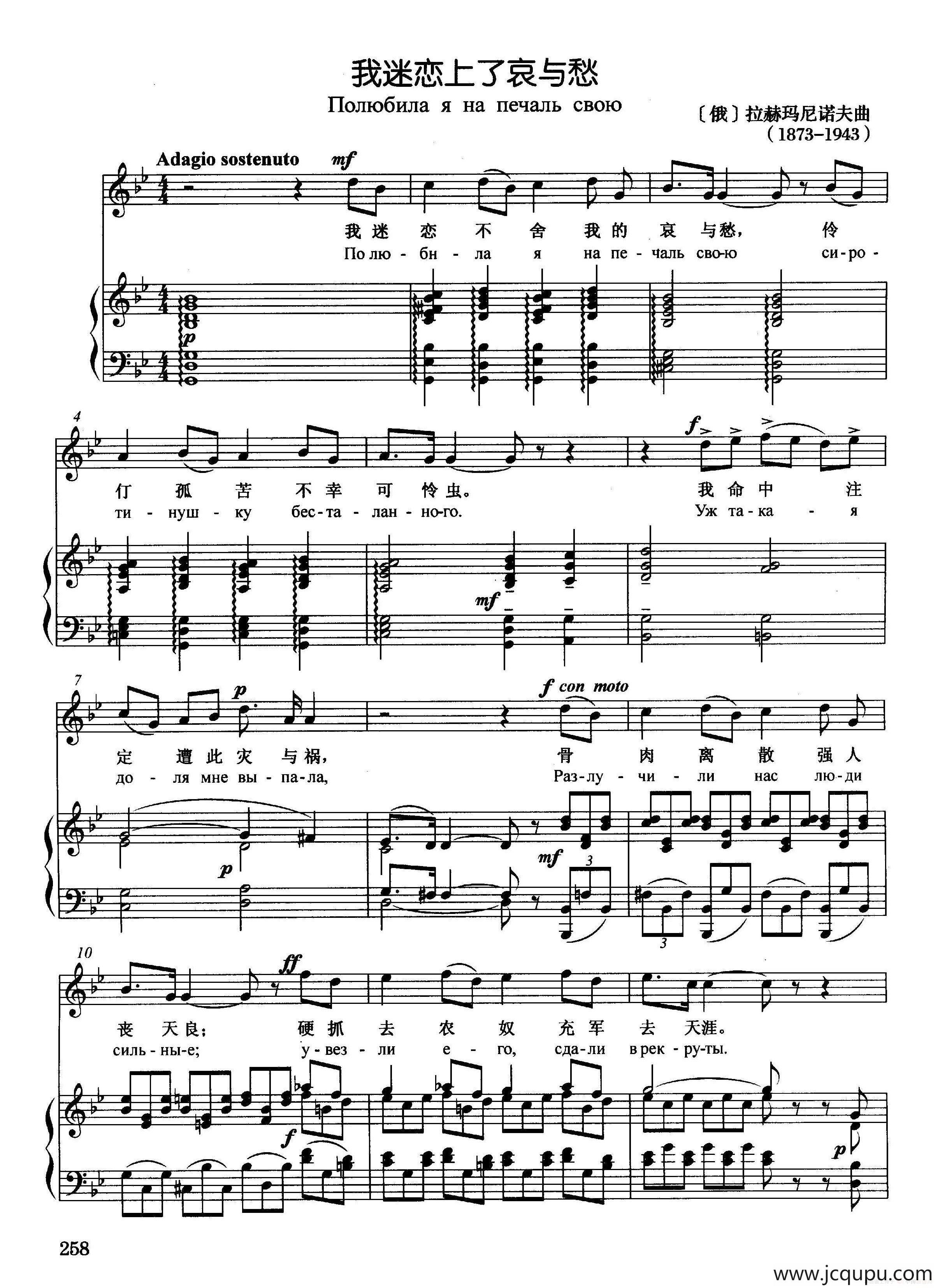 [俄]我迷恋上了哀和愁（正谱）简谱