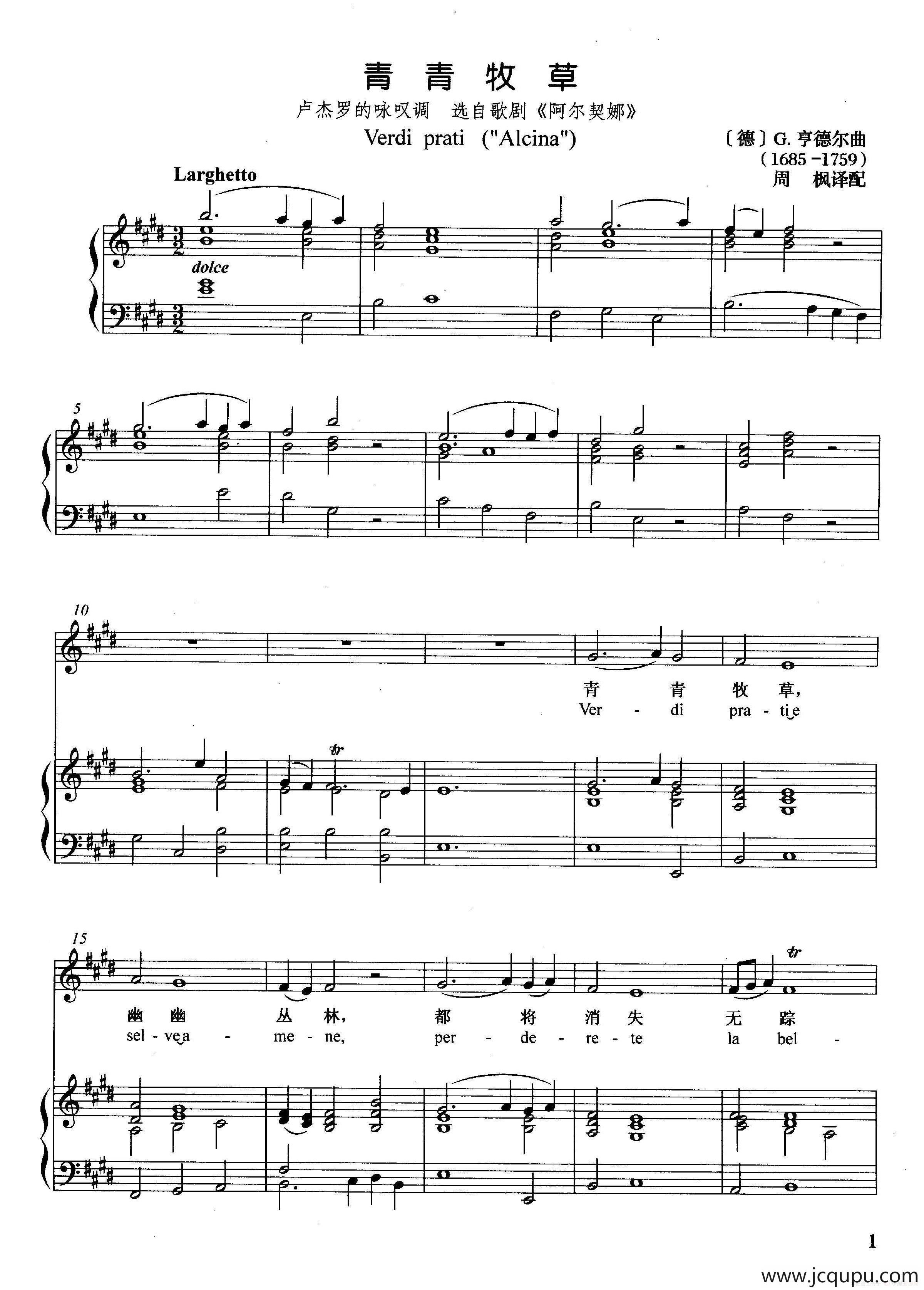 [德]轻轻牧草（正谱）（选自歌剧《阿尔契娜》）简谱