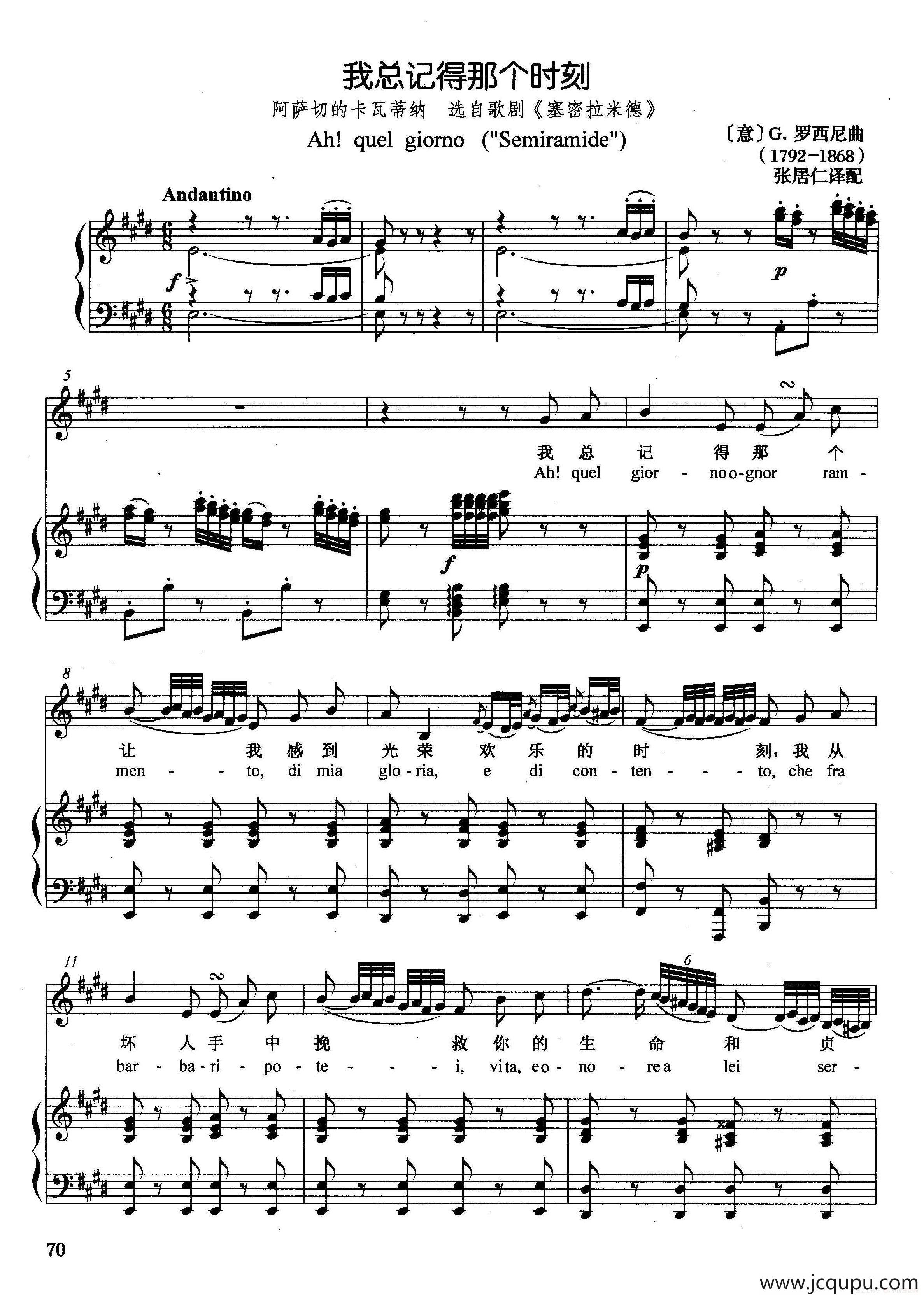 [意]我总记得那个时刻（正谱）（选自歌剧《塞密拉米德》）简谱