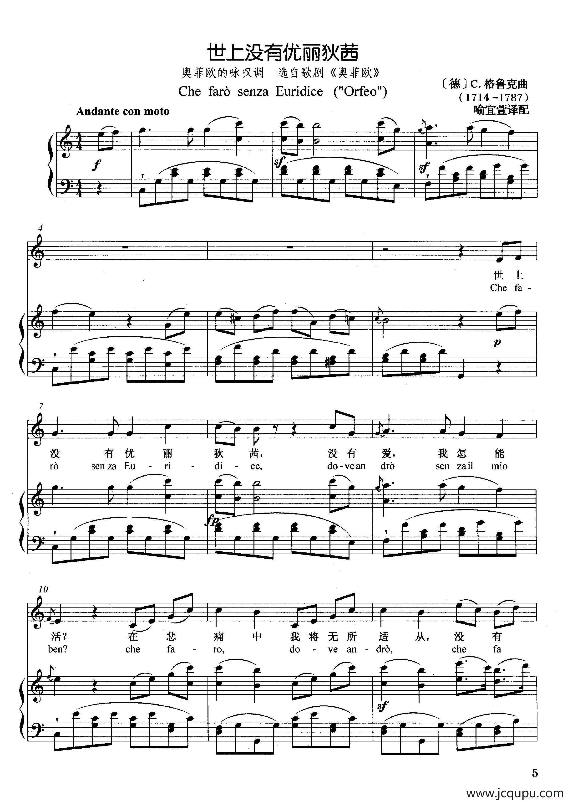 [德]世上没有尤丽迪茜（正谱）（选自歌剧《奥菲欧》）简谱