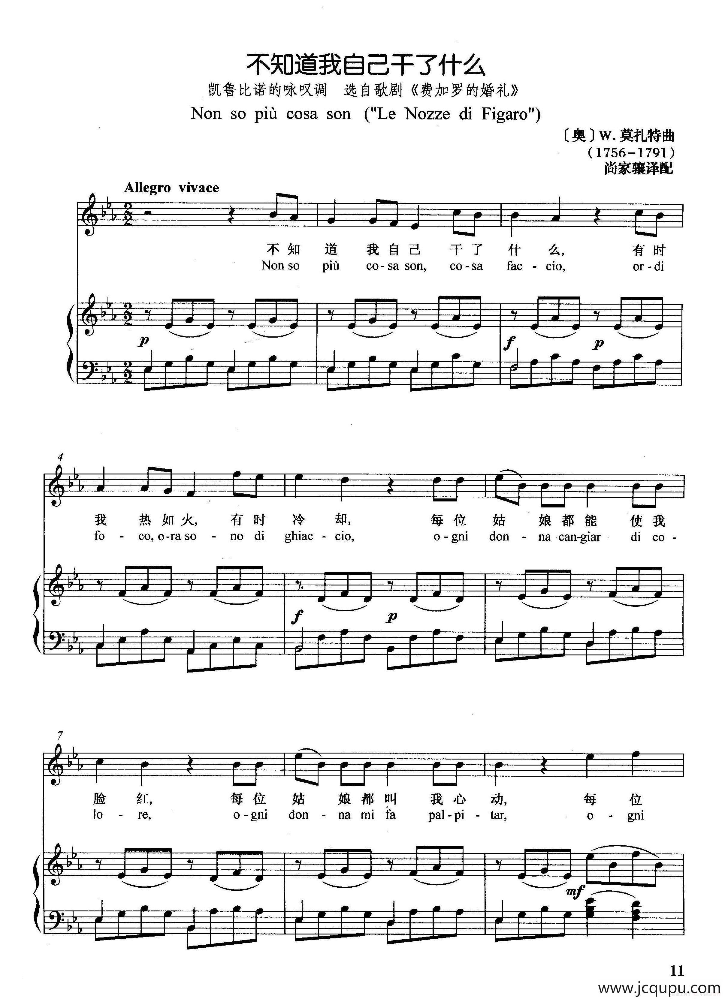 [奥]不知道我自己干了什么（正谱）（选自歌剧《费加罗的婚礼》）简谱