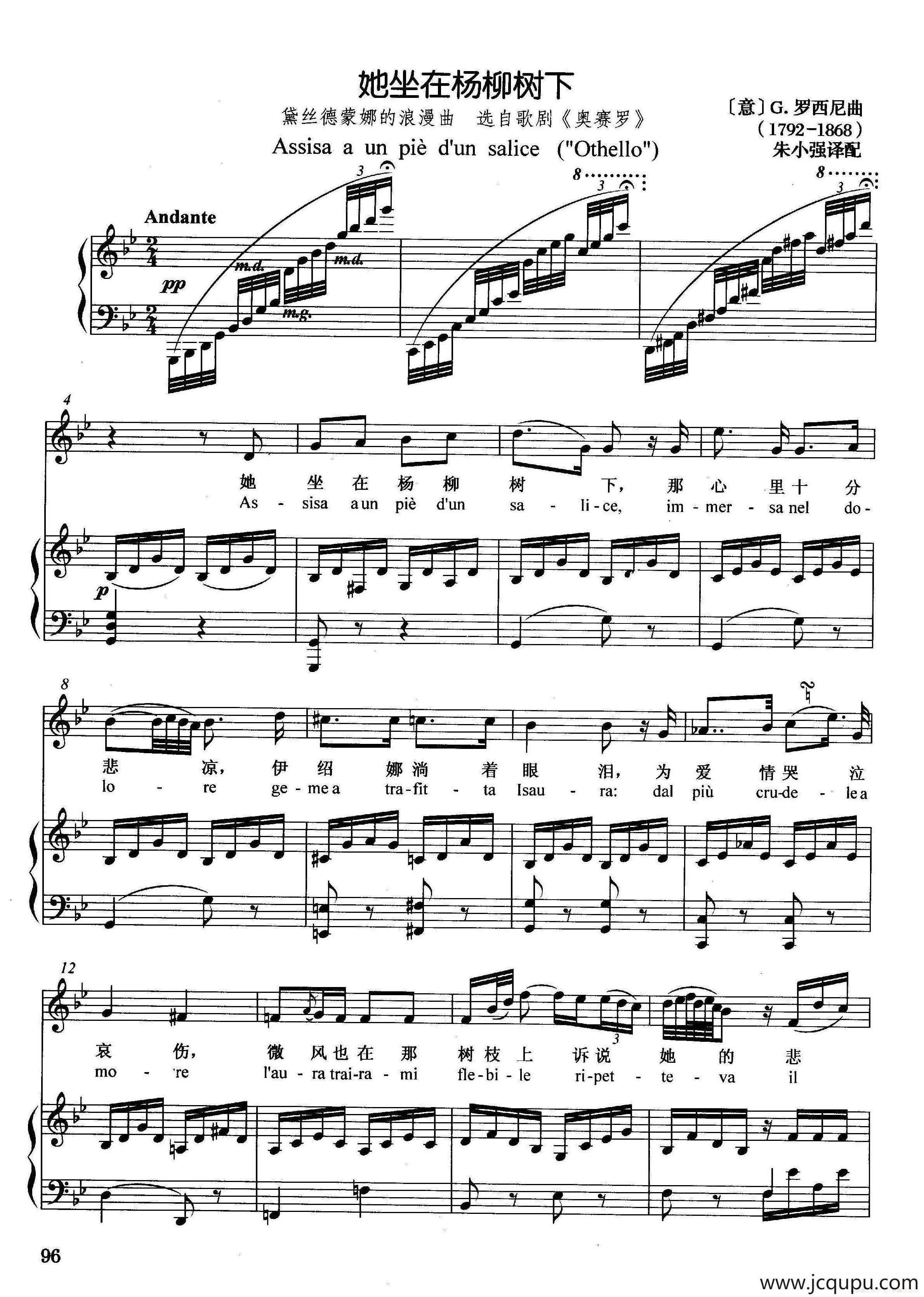 [意]她坐在杨柳树下（正谱）（选自歌剧《奥赛罗》）简谱