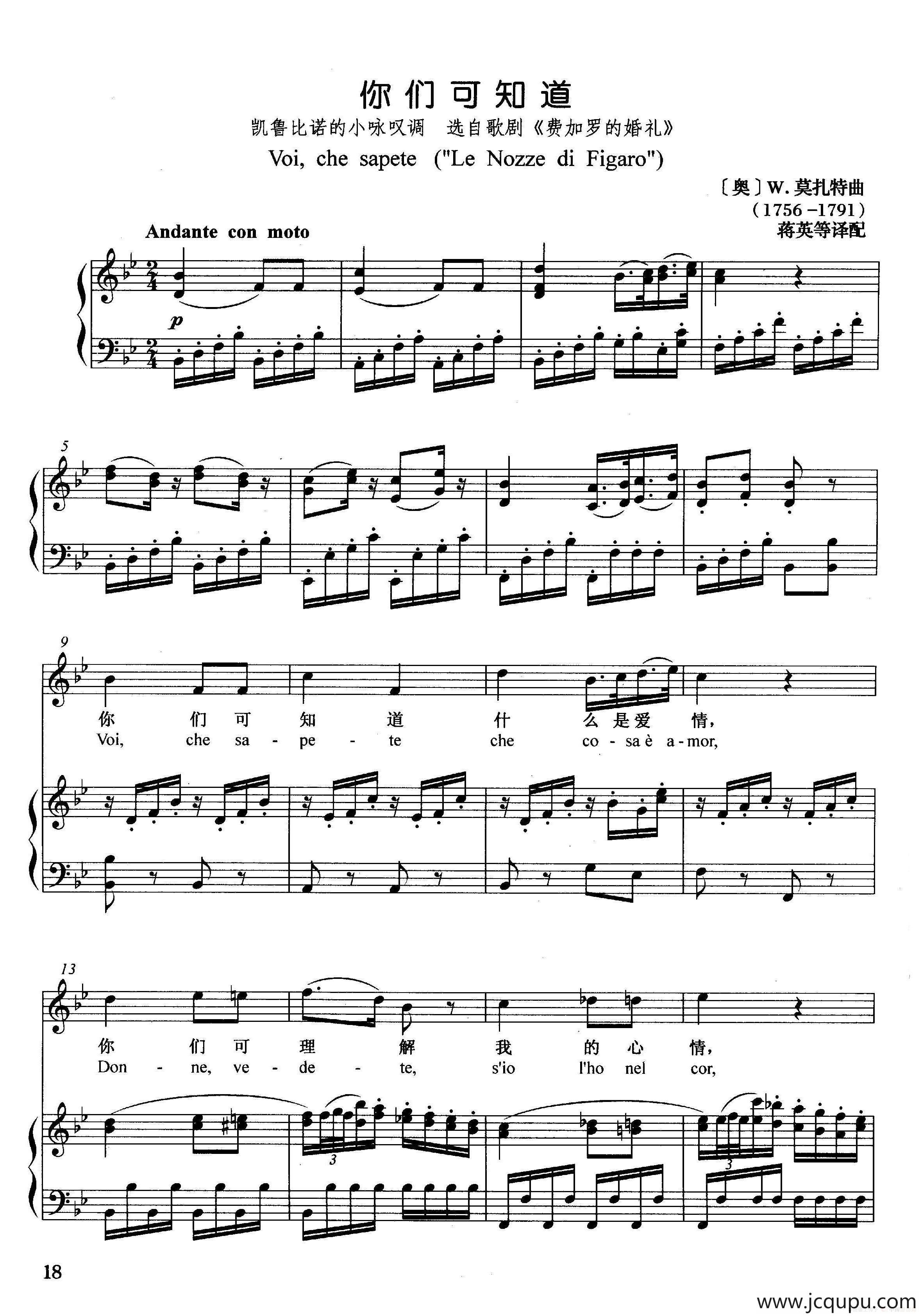 [奥]你们可知道（正谱）（选自歌剧《费加罗的婚礼》）简谱