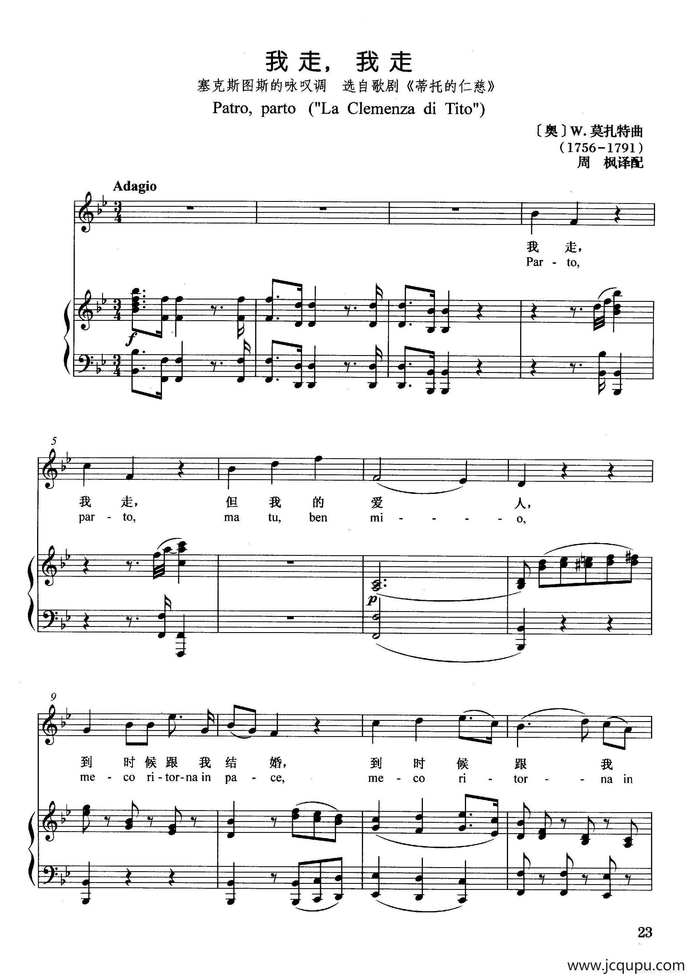[奥]我走，我走（正谱）（选自歌剧《蒂托的仁慈》）简谱