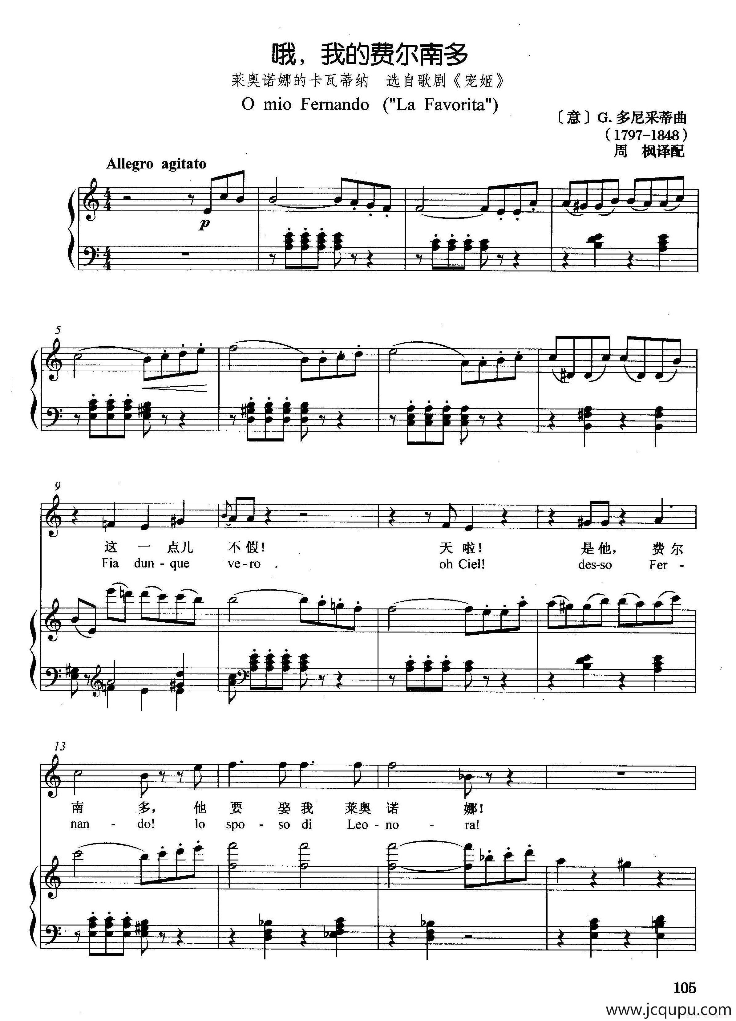 [意]哦，我的费尔南多（正谱）（选自歌剧《宠姬》）简谱