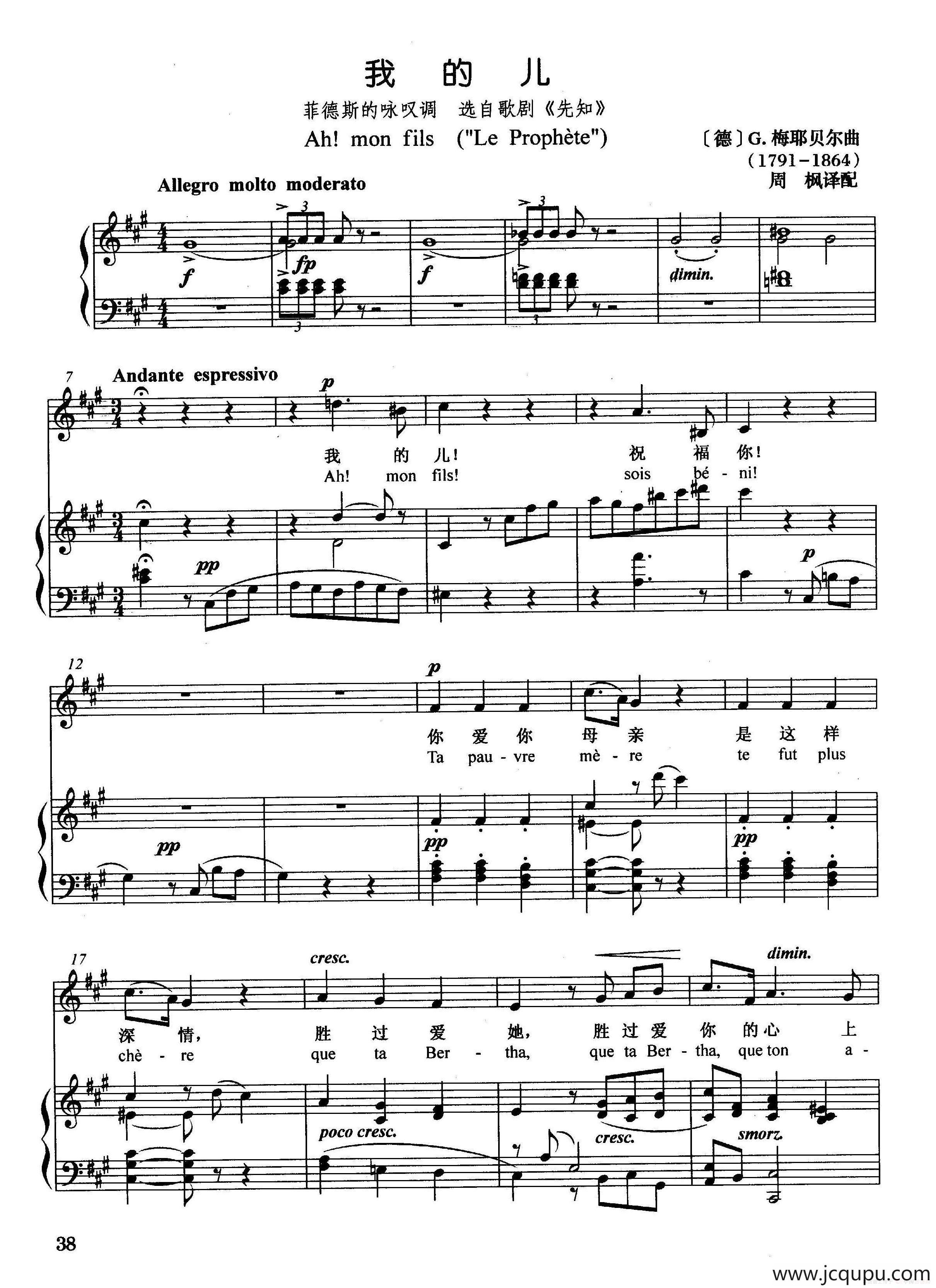 [德]我的儿（正谱）（选自歌剧《先知》）简谱