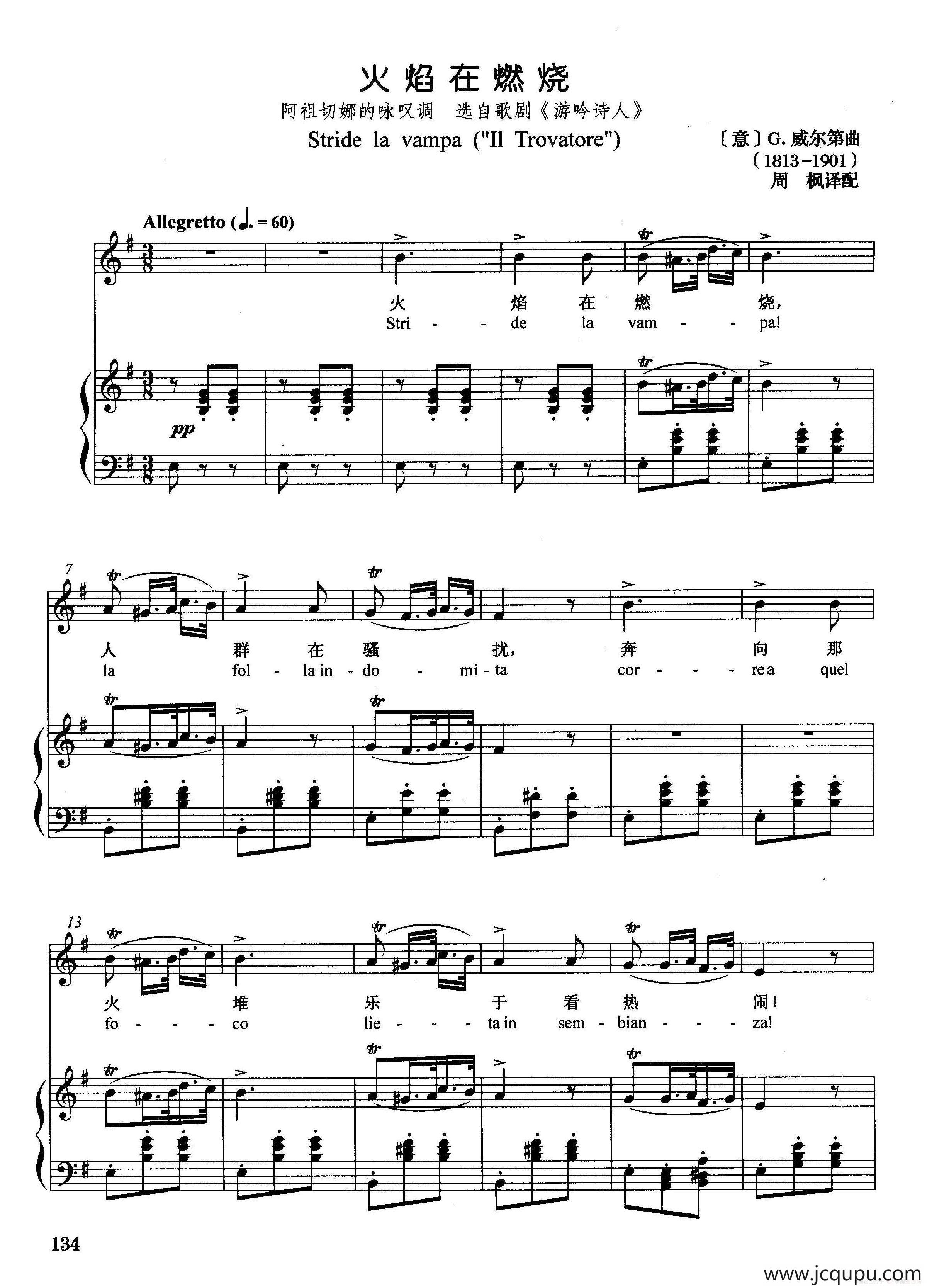 [意]火焰在燃烧（正谱）（选自歌剧《游吟诗人》）简谱