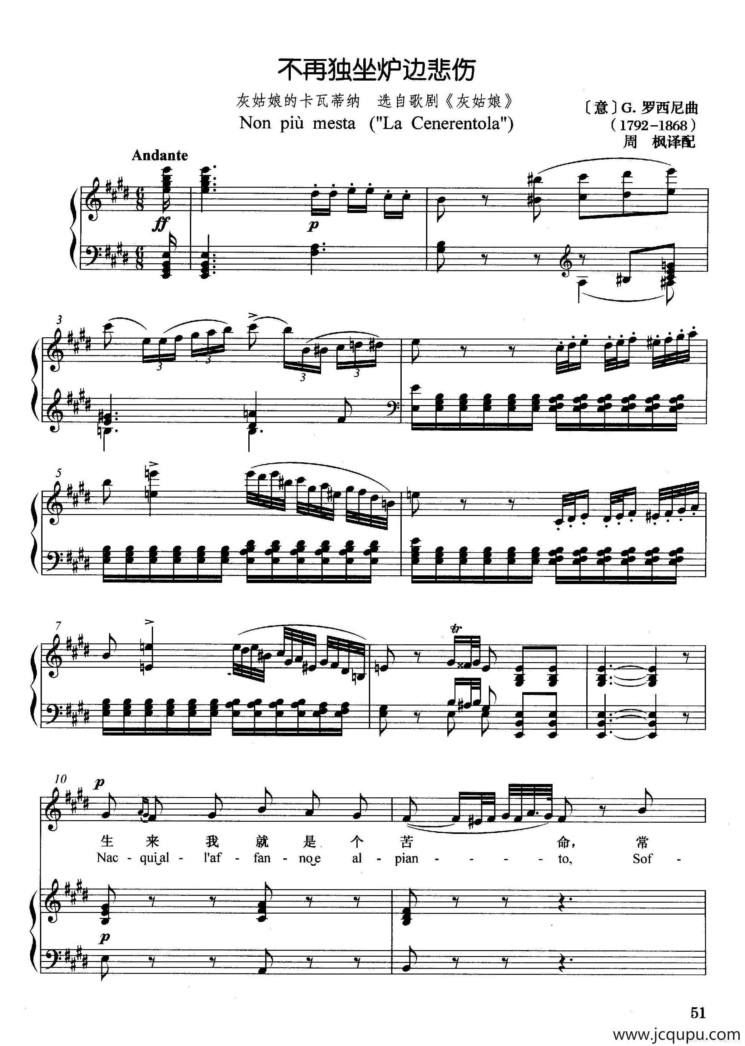 [意]不再独坐炉旁悲伤（正谱）（ 选自歌剧《灰姑娘》）简谱