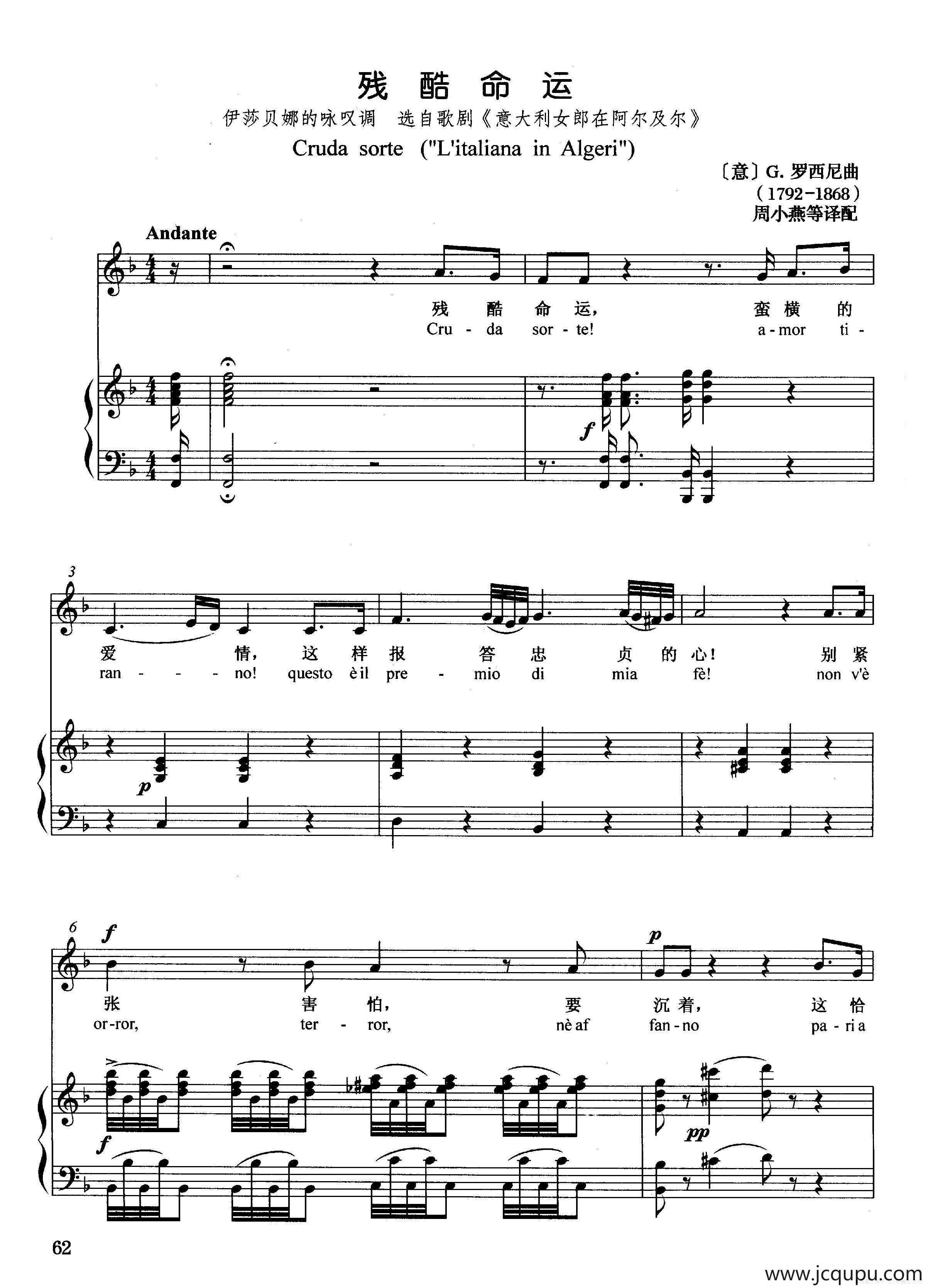 [意]残酷命运（正谱）（选自歌剧《意大利女郎在阿尔及尔》）简谱