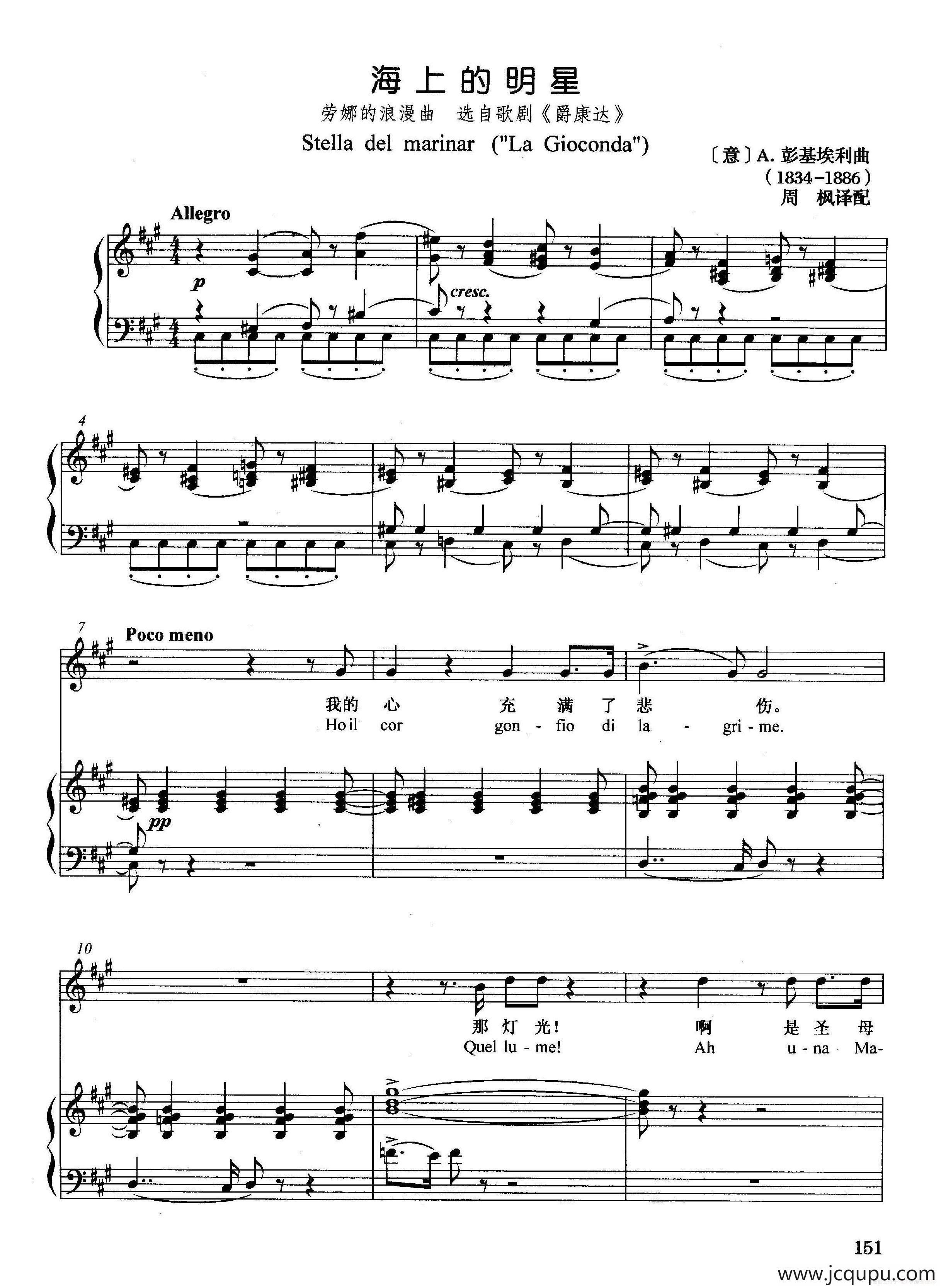 [意]海上的明星（正谱）（选自歌剧《爵康达》）简谱