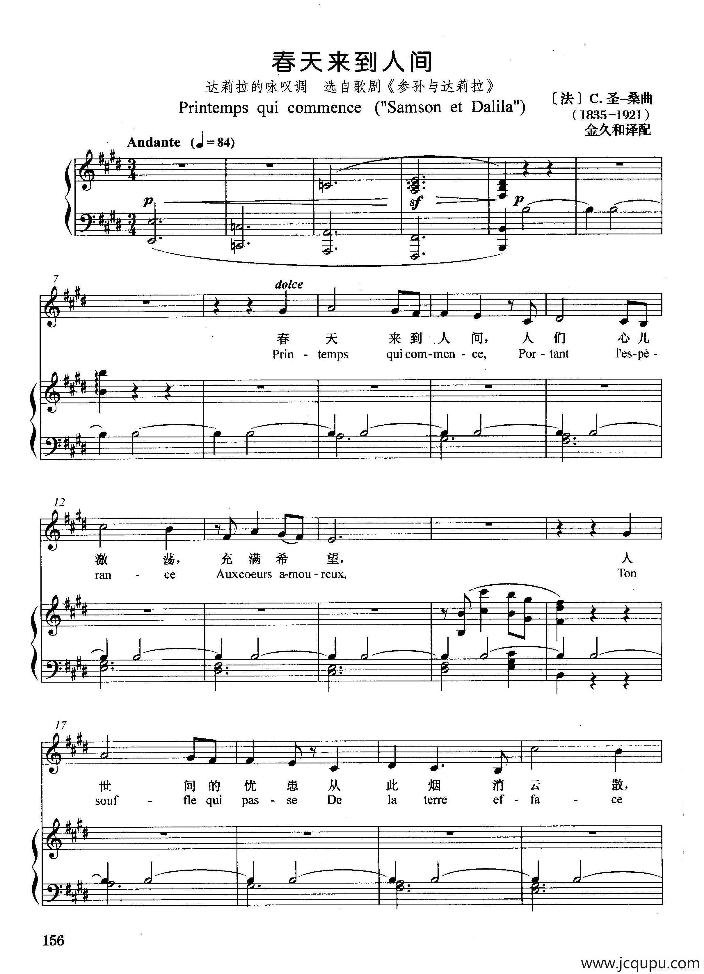 [法]春天来到人间（正谱）（选自歌剧《参孙与达莉拉》）简谱