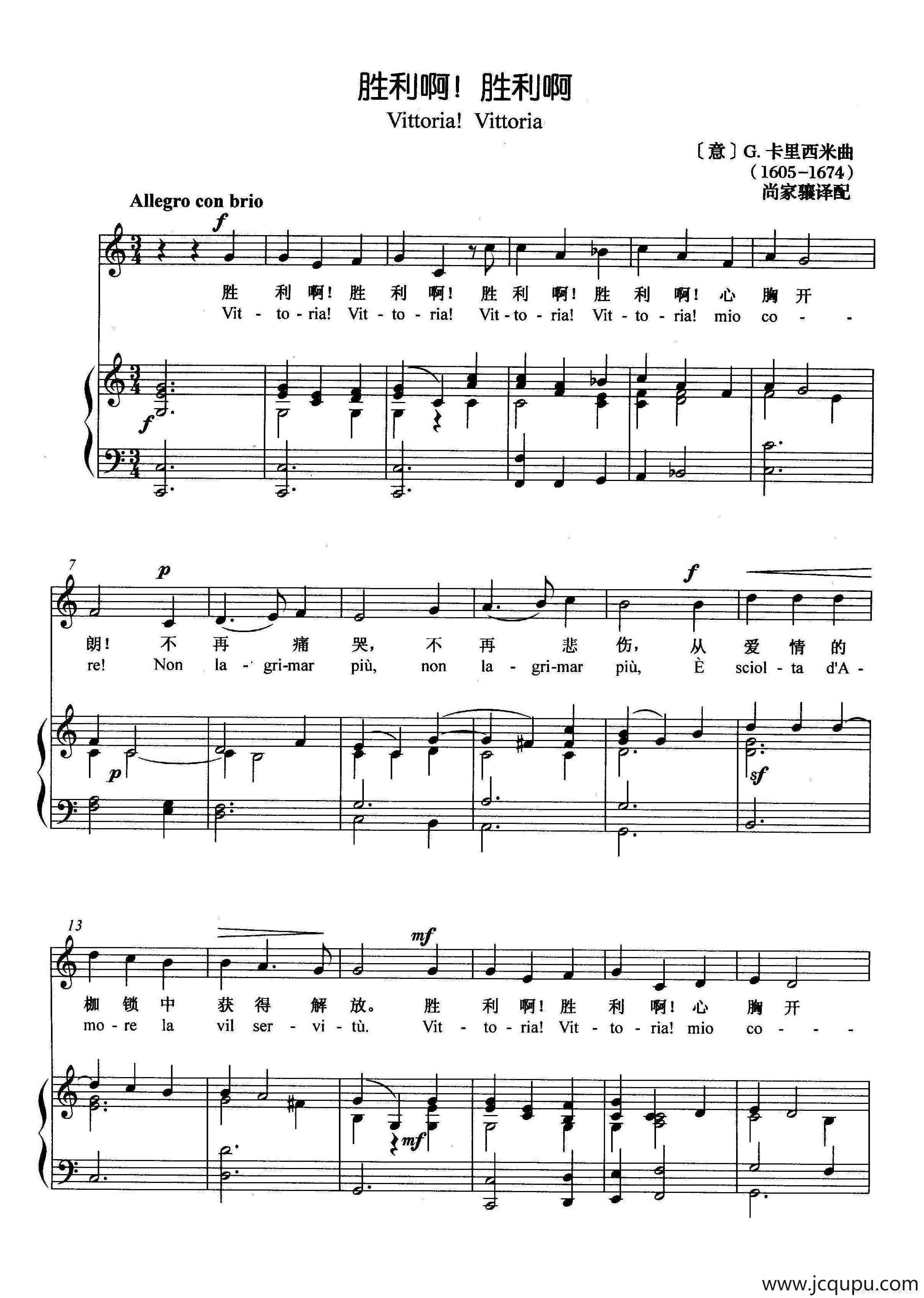 [意]胜利啊，胜利（正谱）简谱