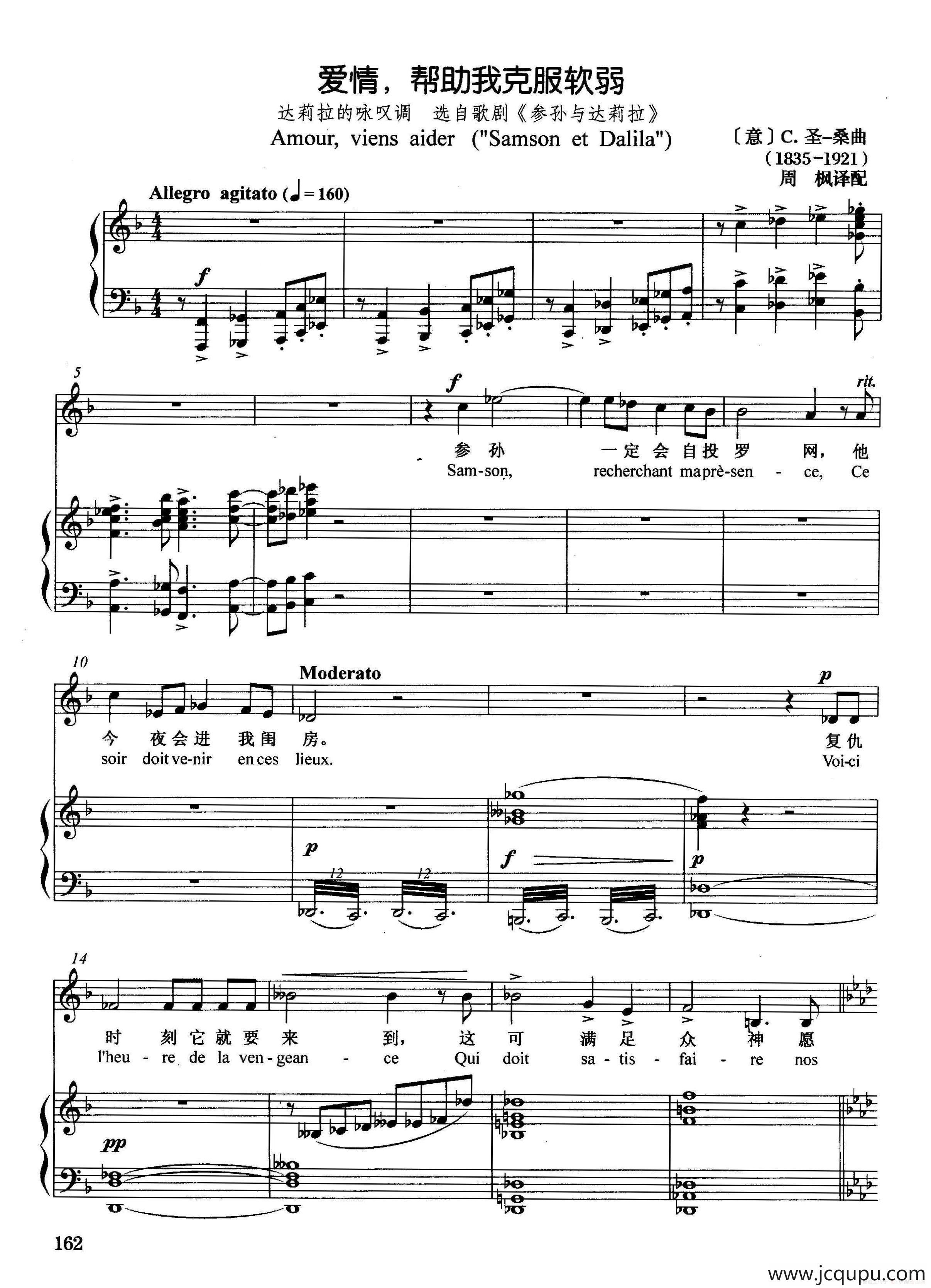 [法]爱情，帮助我克服软弱（正谱）（选自歌剧《参孙与达莉拉》）简谱