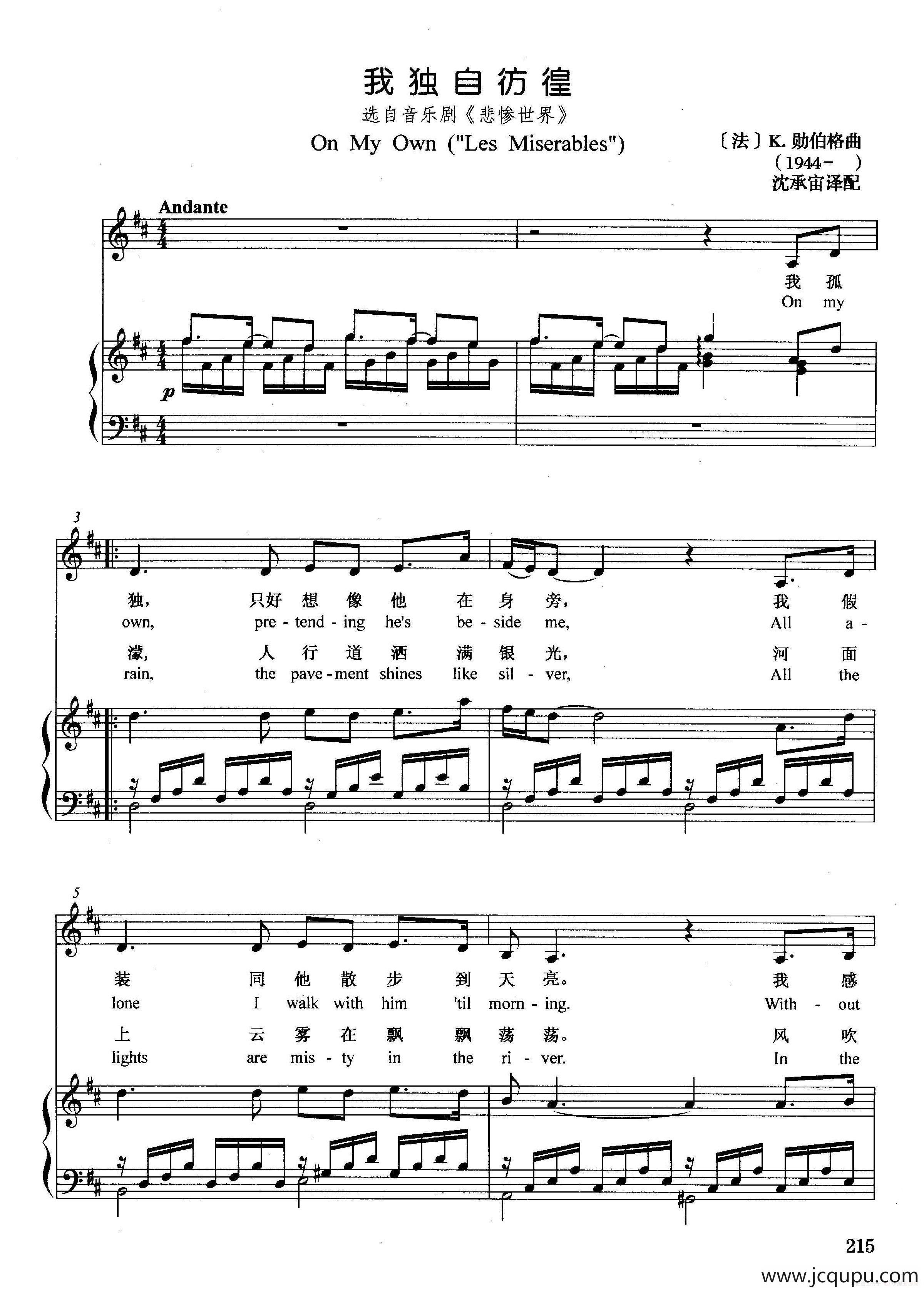 [法]我独自彷徨（正谱）（选自音乐剧《悲惨世界》）简谱
