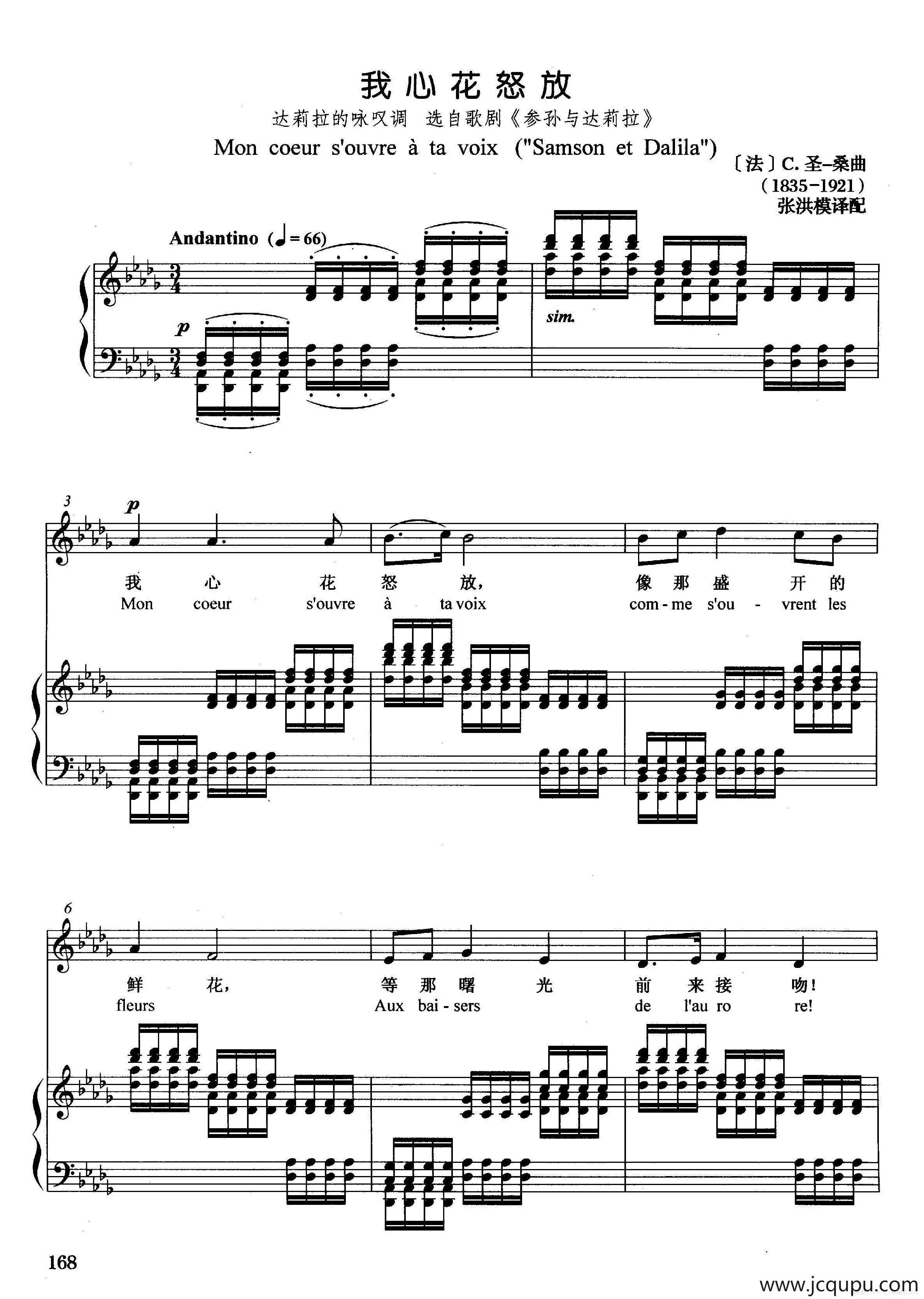 [法]我心花怒放（正谱）（选自歌剧《参孙与达莉拉》）简谱