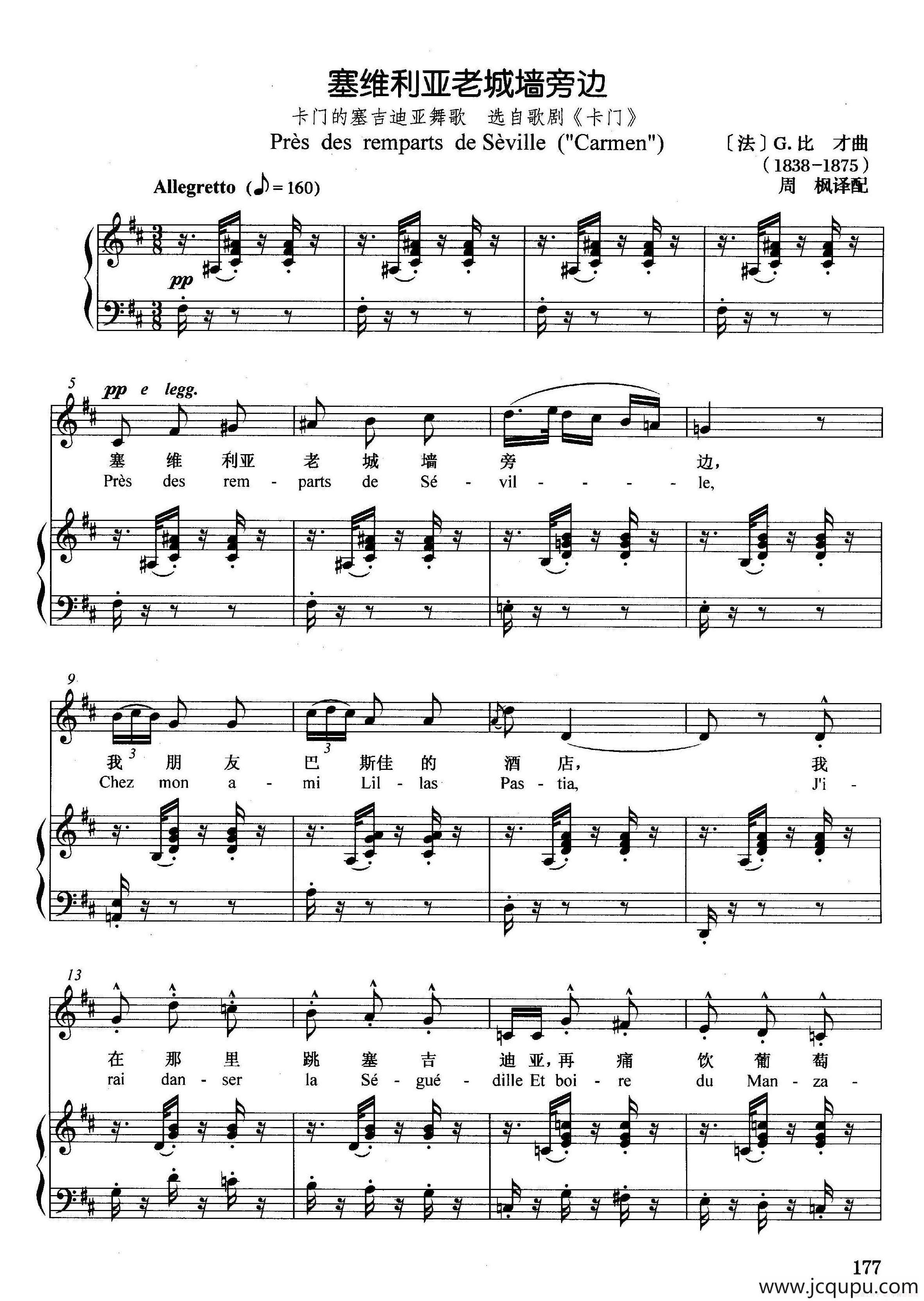 [法]塞维利亚老城墙旁边（正谱）（选自歌剧《卡门》）简谱
