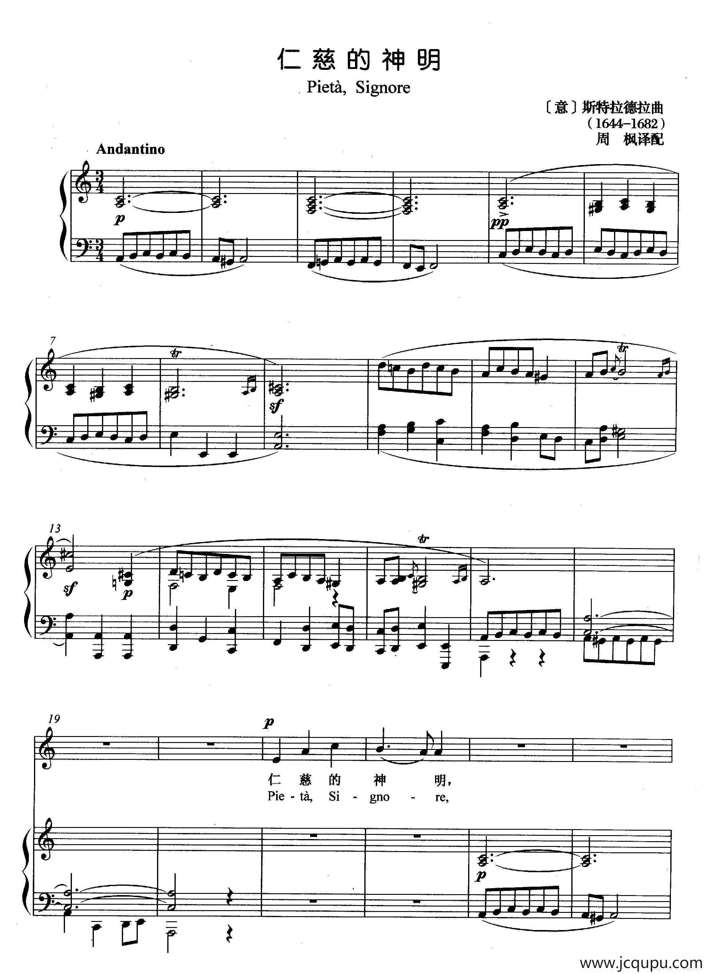 [意]仁慈的神明（正谱）简谱