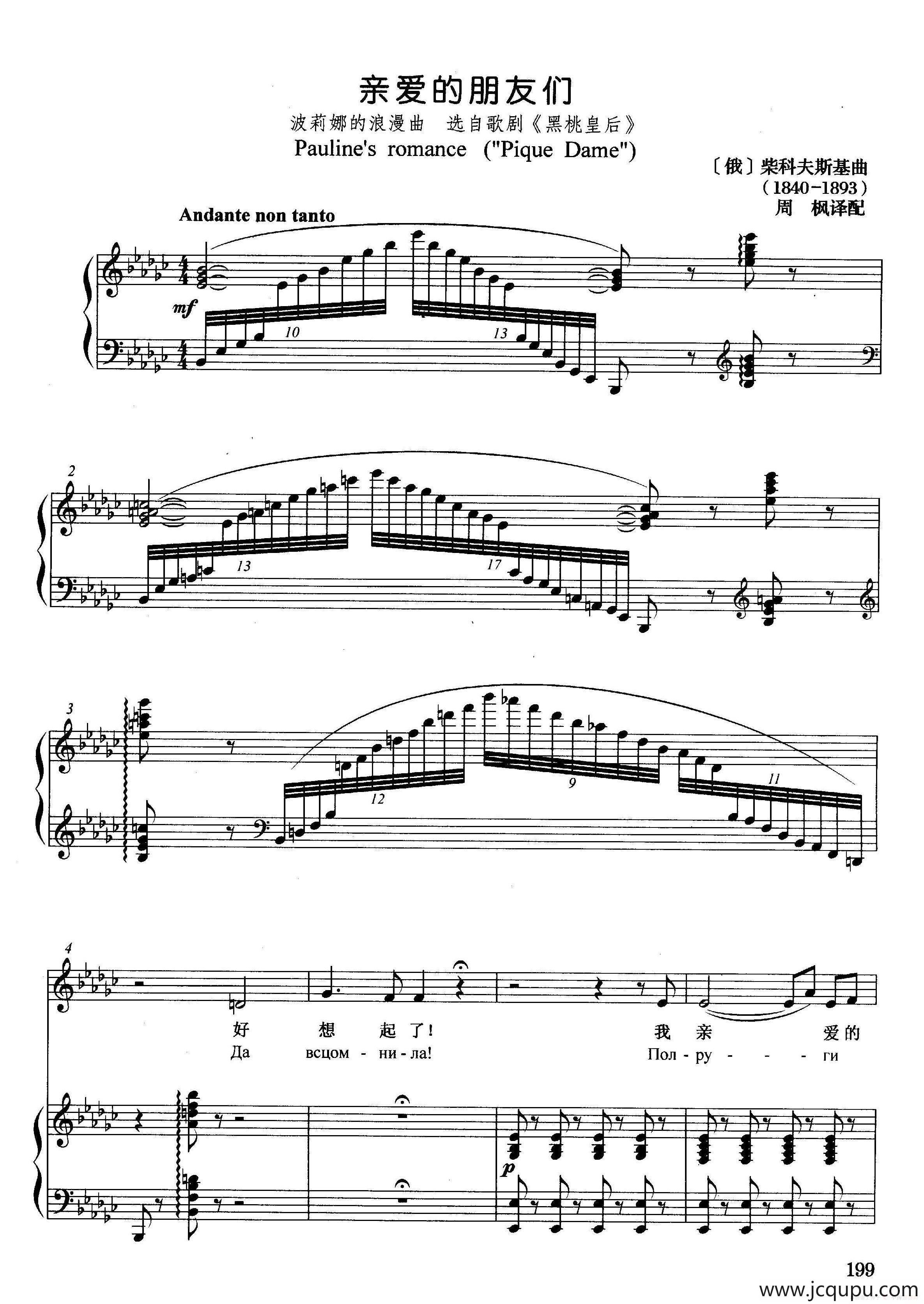 [俄]亲爱的朋友们（正谱）（选自歌剧《黑桃皇后》）简谱