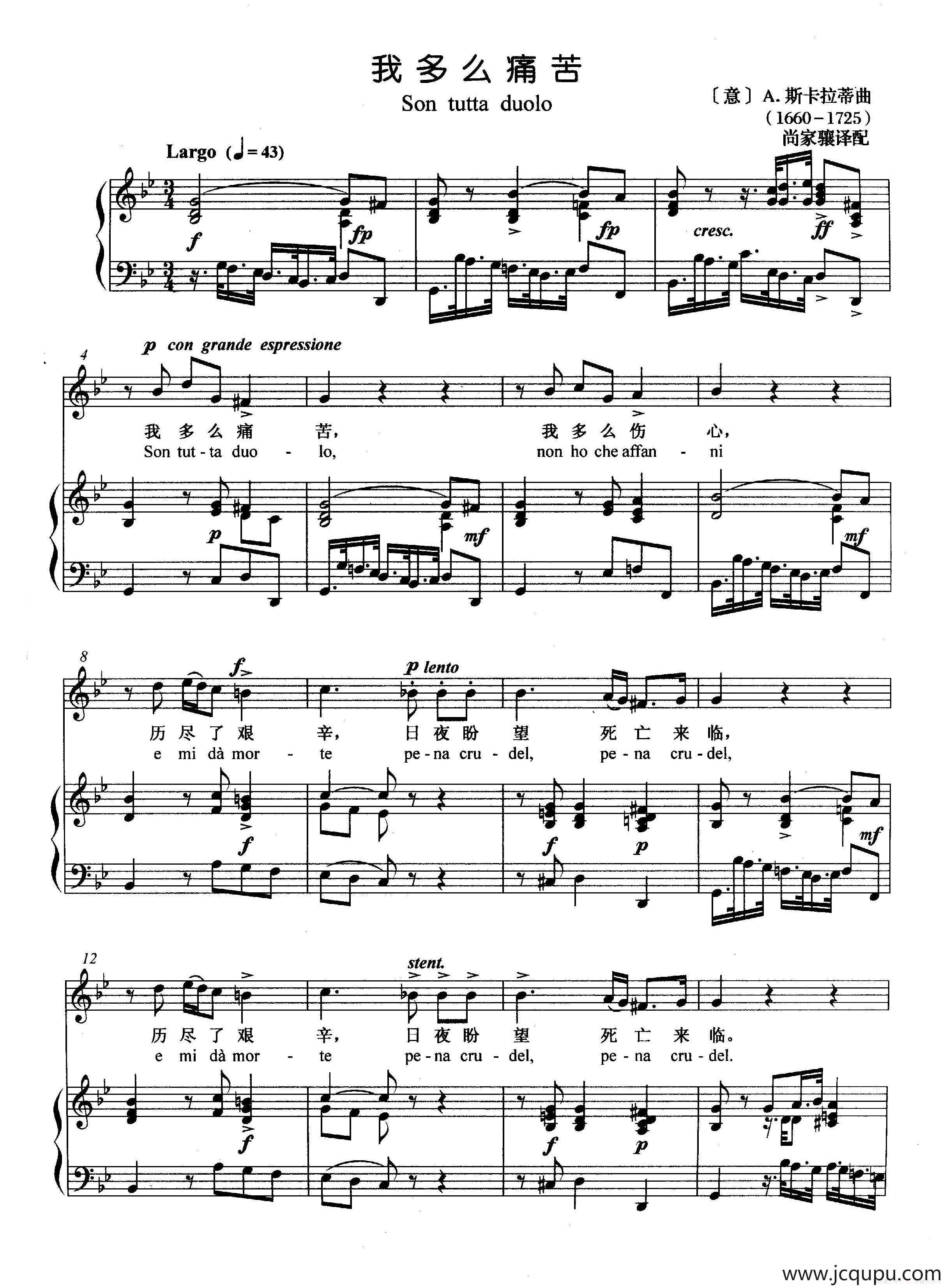 [意]我多么痛苦（正谱）简谱