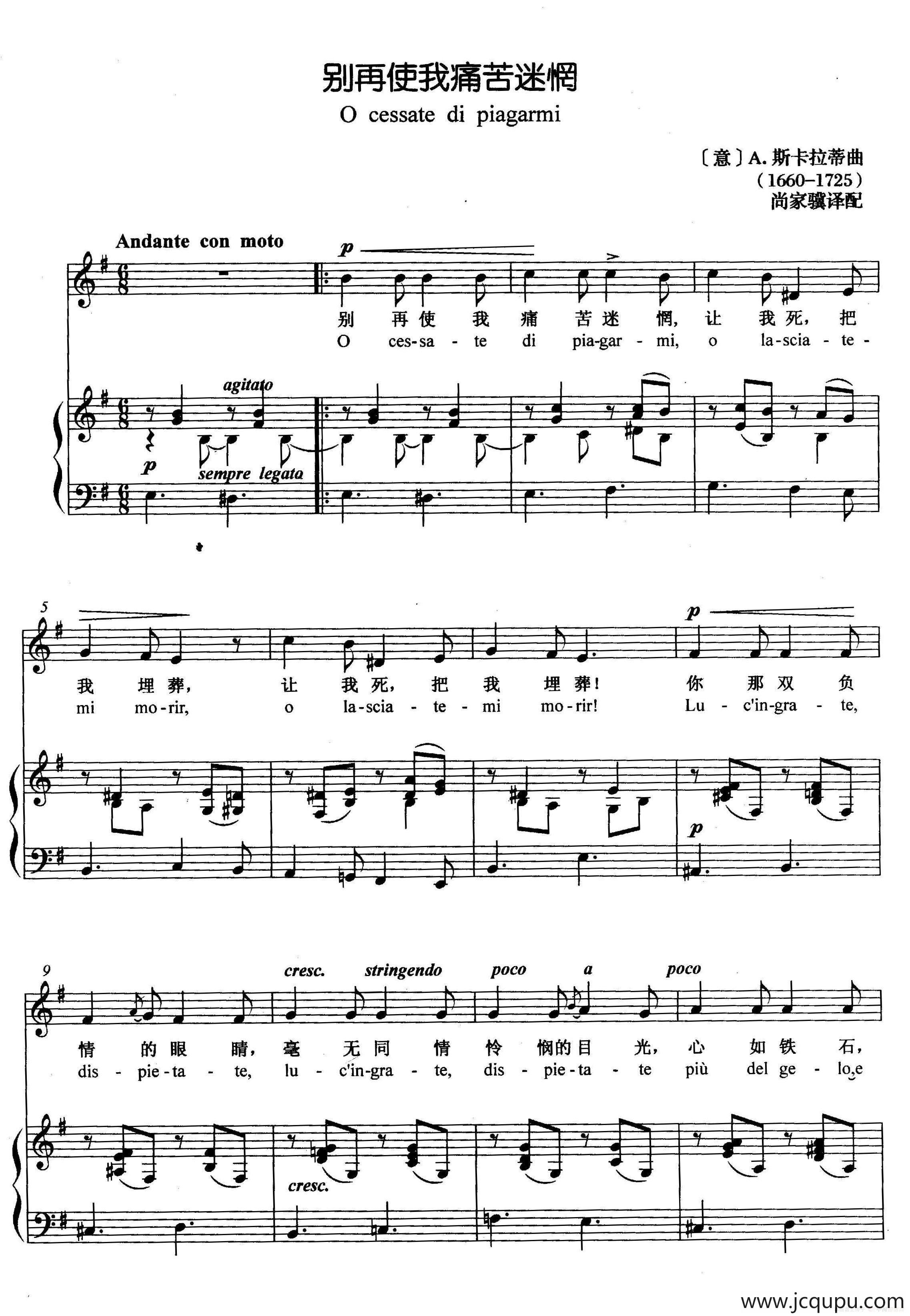 [意]别再使我痛苦迷惘（正谱）简谱