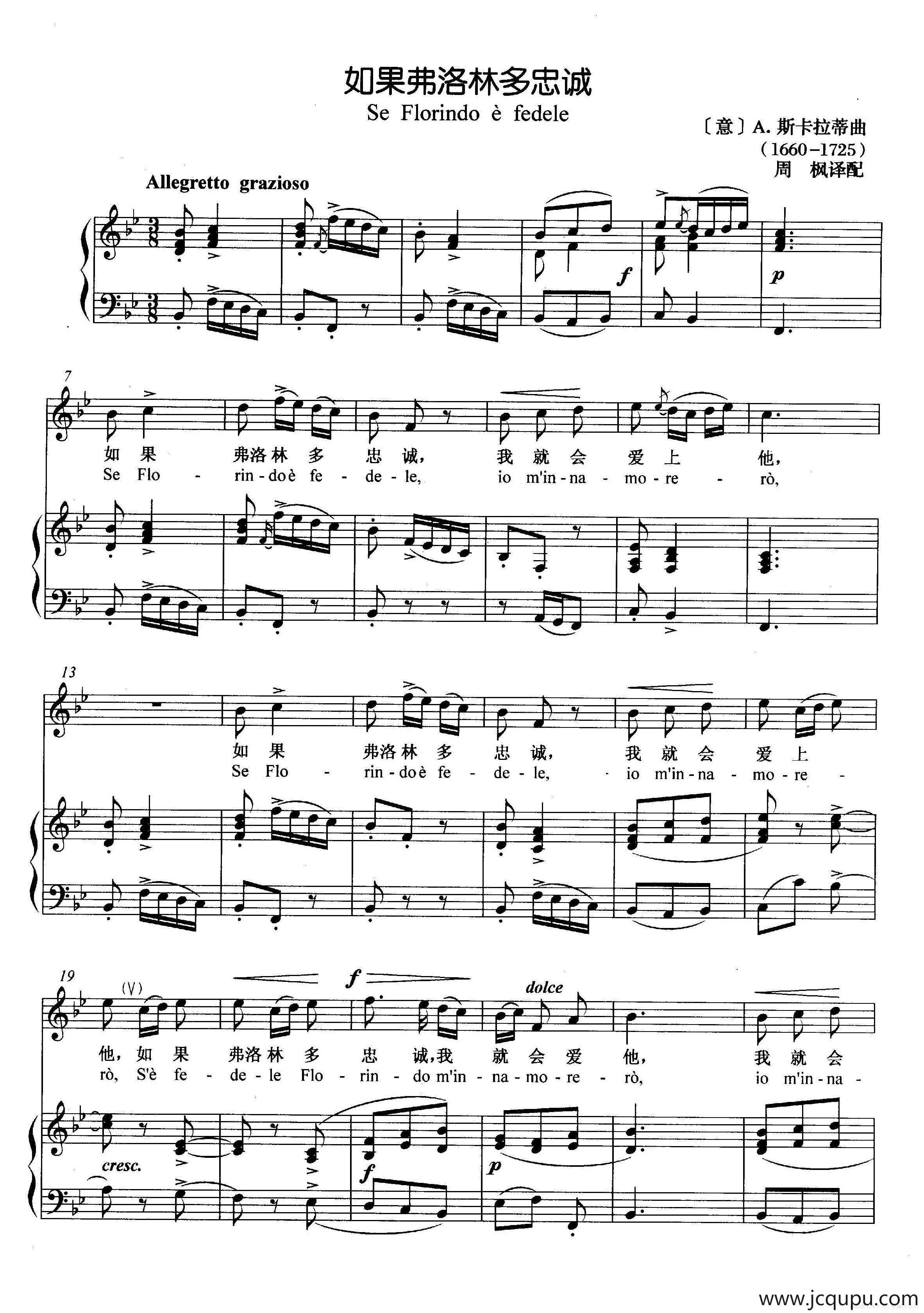 [意]如果弗洛林多忠诚（正谱）简谱
