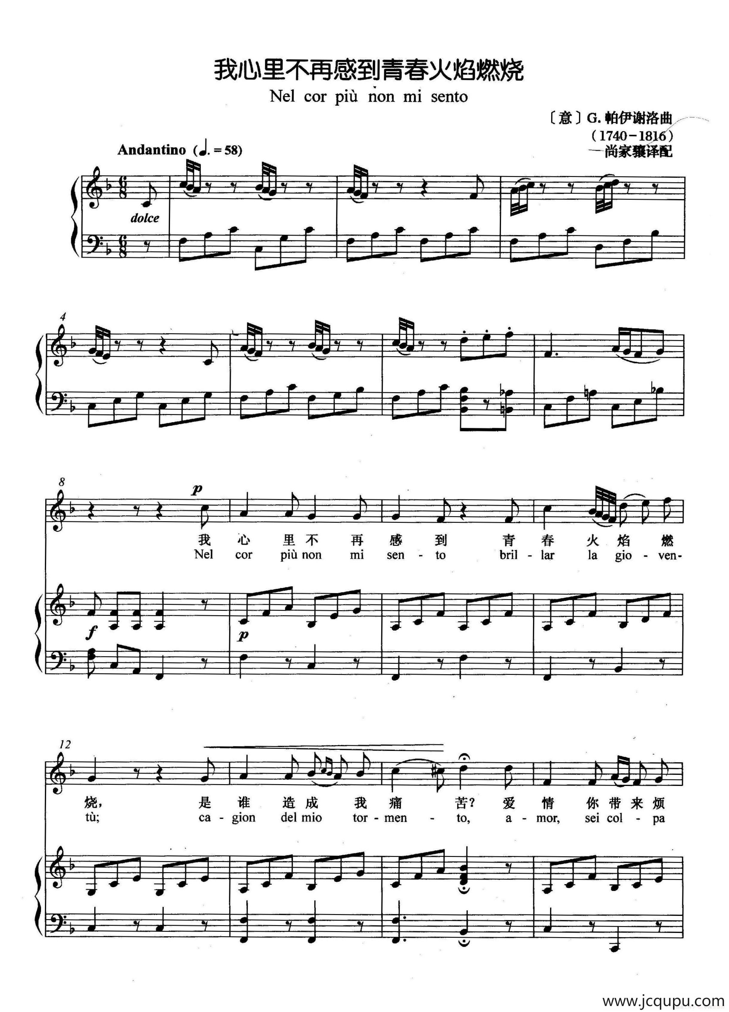 [意]我心里不再感到青春火焰燃烧（正谱）简谱