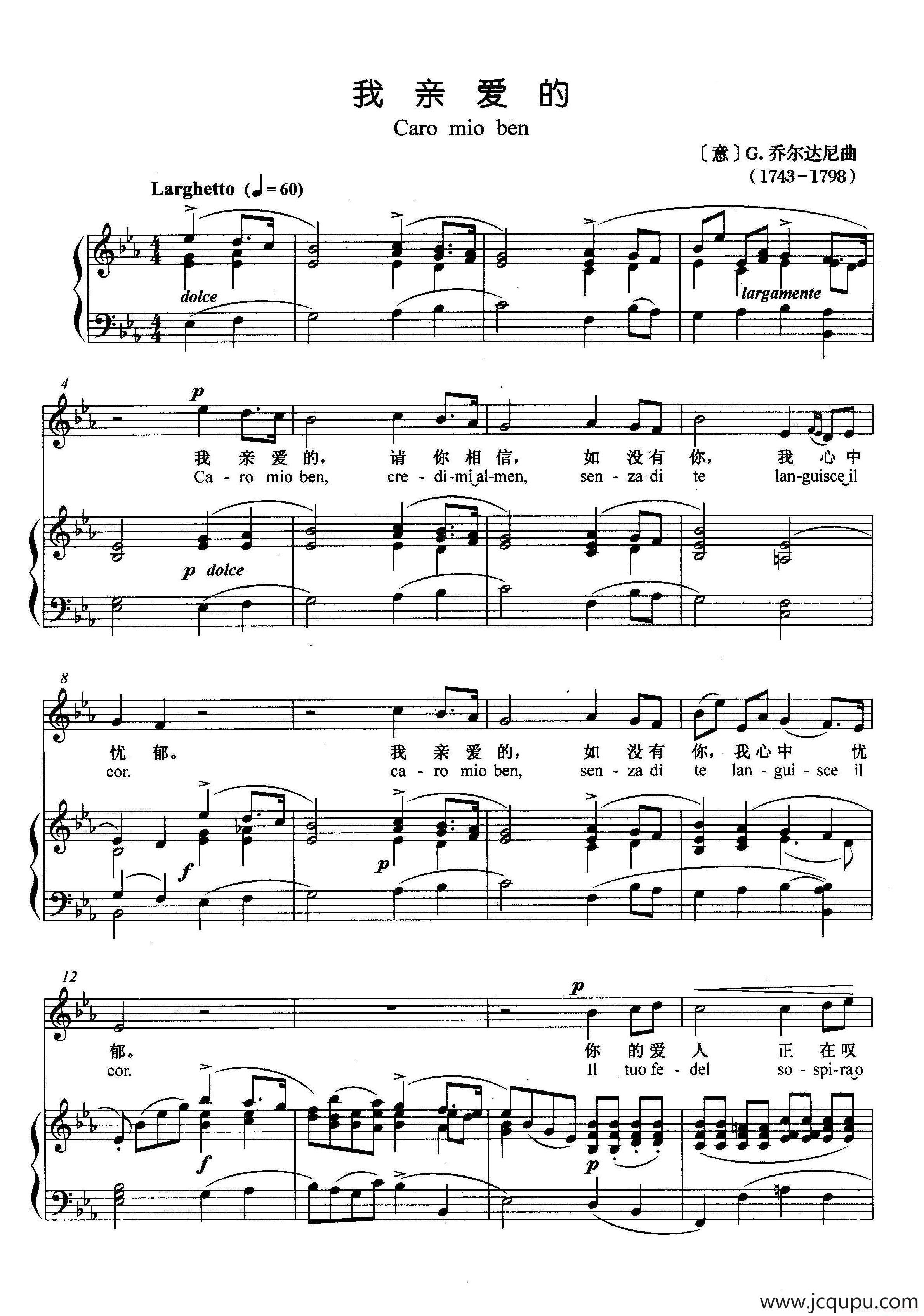 [意]我亲爱的（正谱）简谱