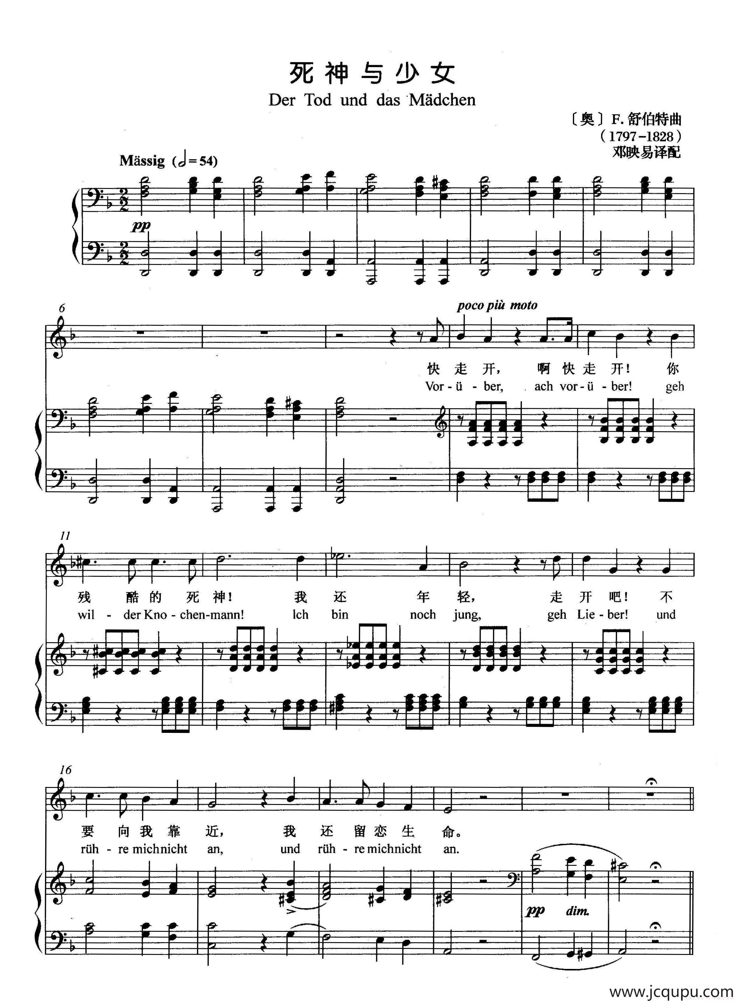 [奥]死神与少女（正谱）简谱