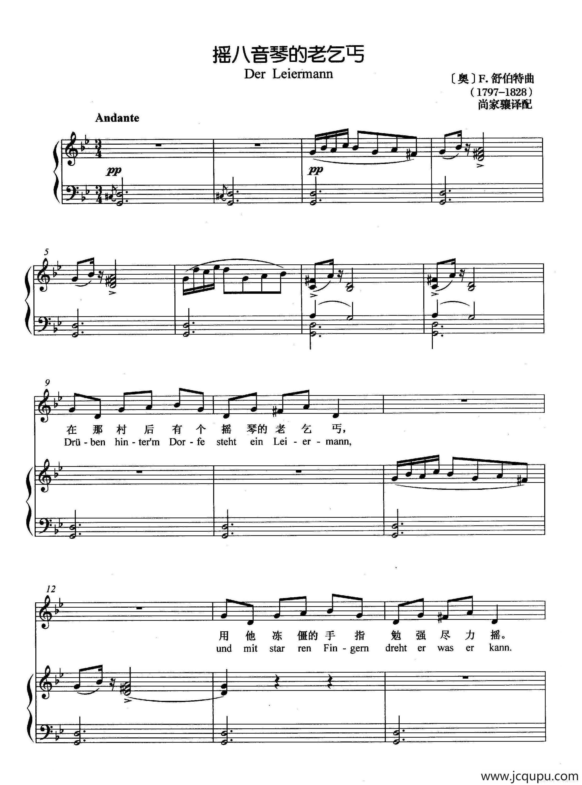 [奥]摇八音琴的老乞丐（正谱）简谱