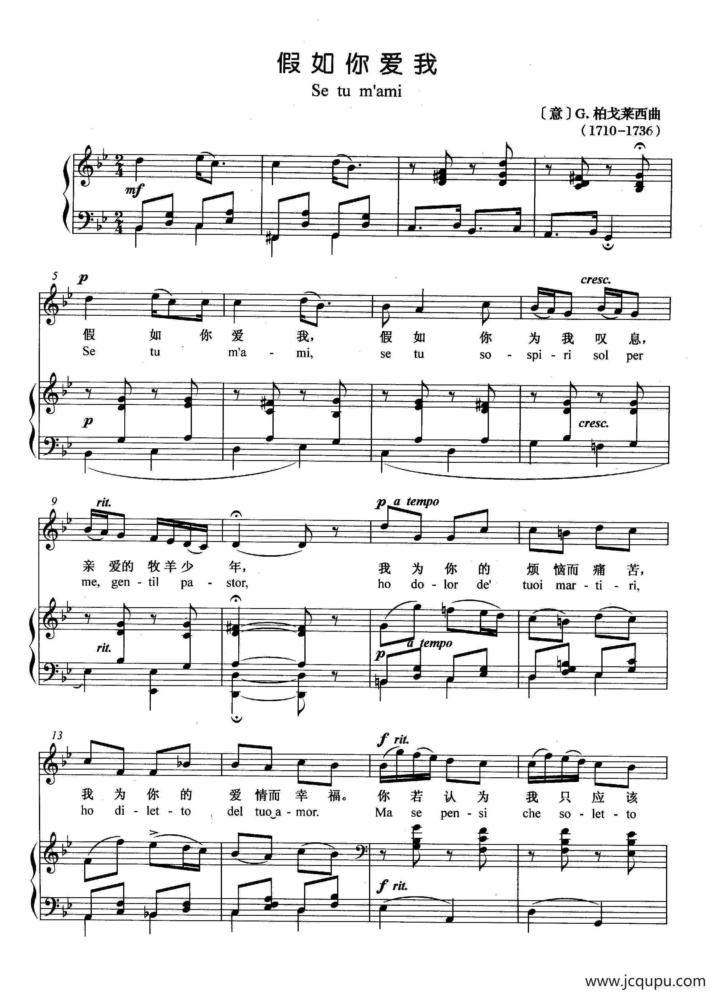 [意]假如你爱我（正谱）简谱