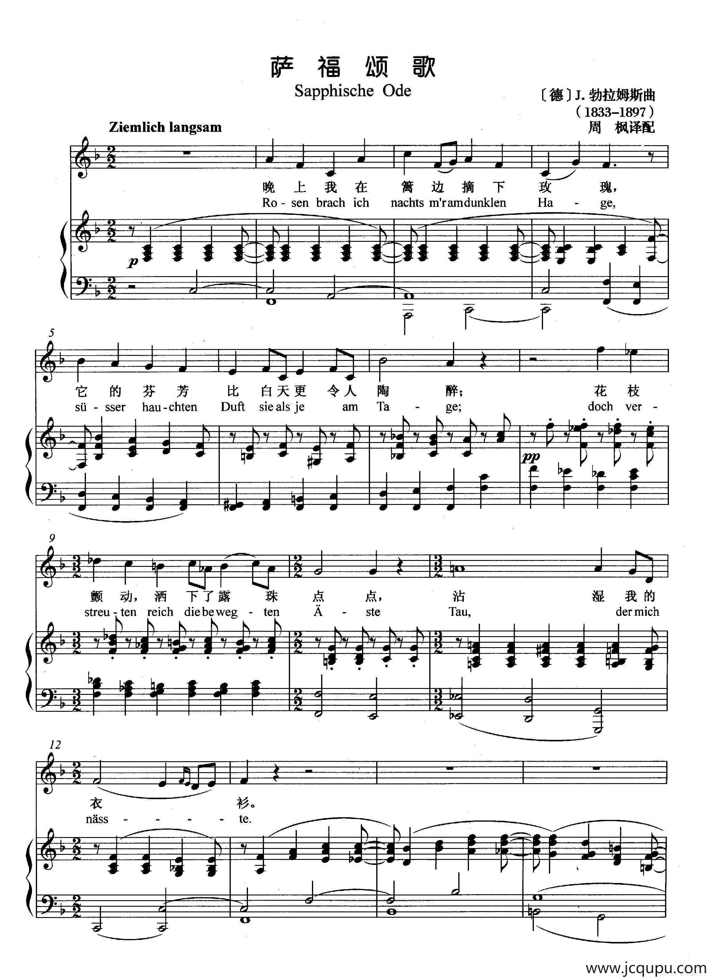 [德]萨福颂歌（正谱）简谱