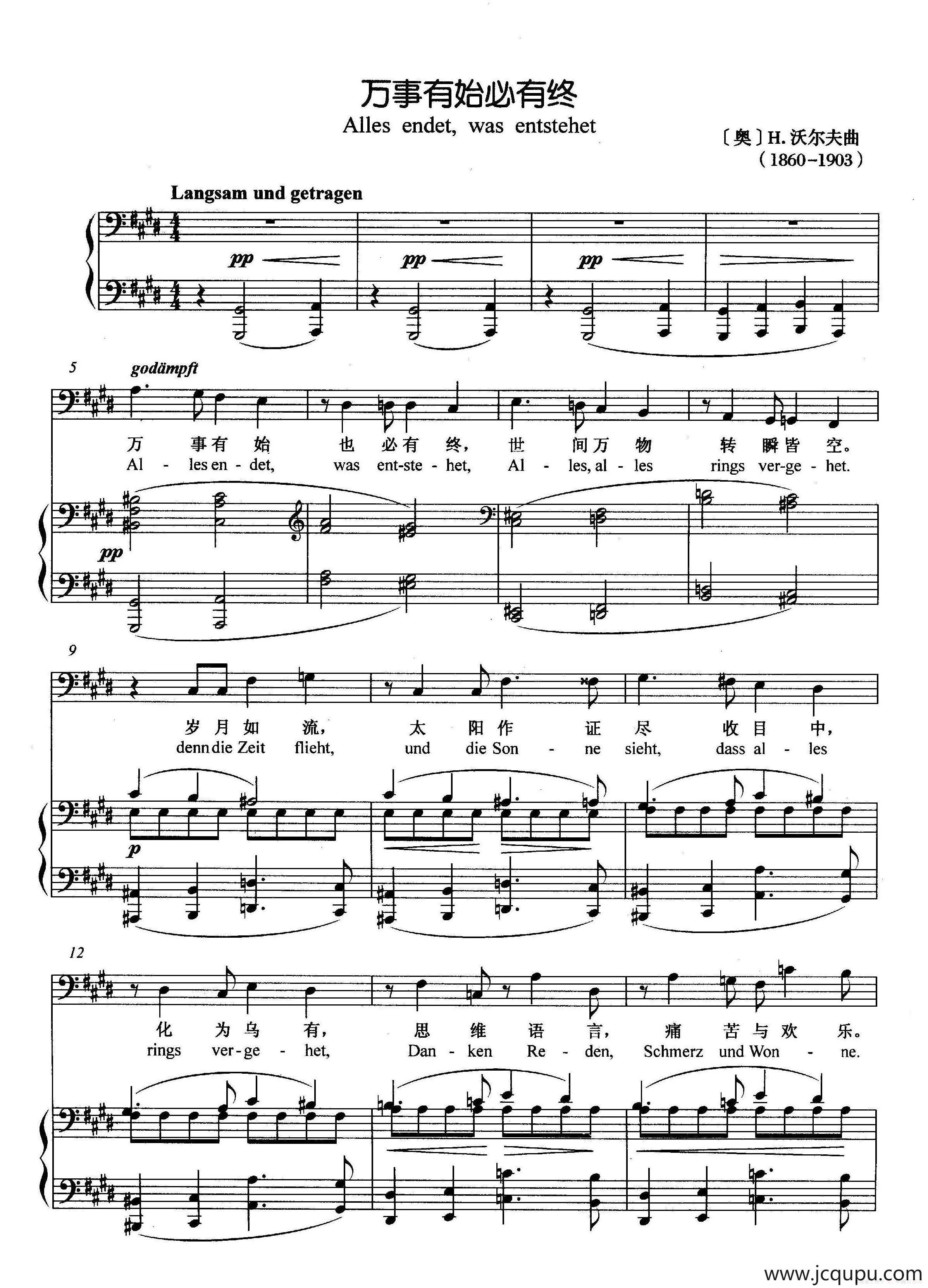 [奥]万事有始必有终（正谱）简谱