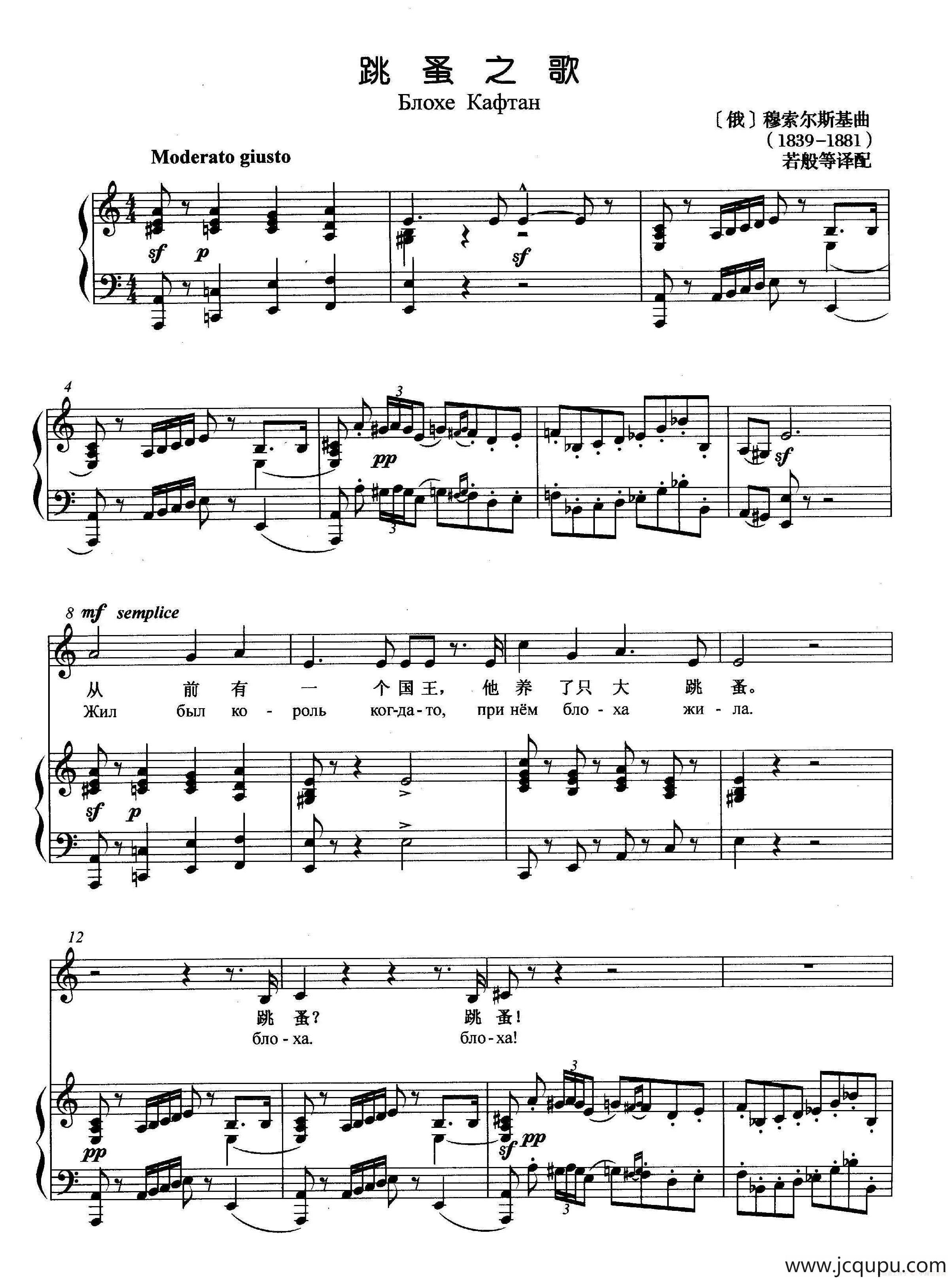 [俄]跳蚤之歌（正谱）简谱