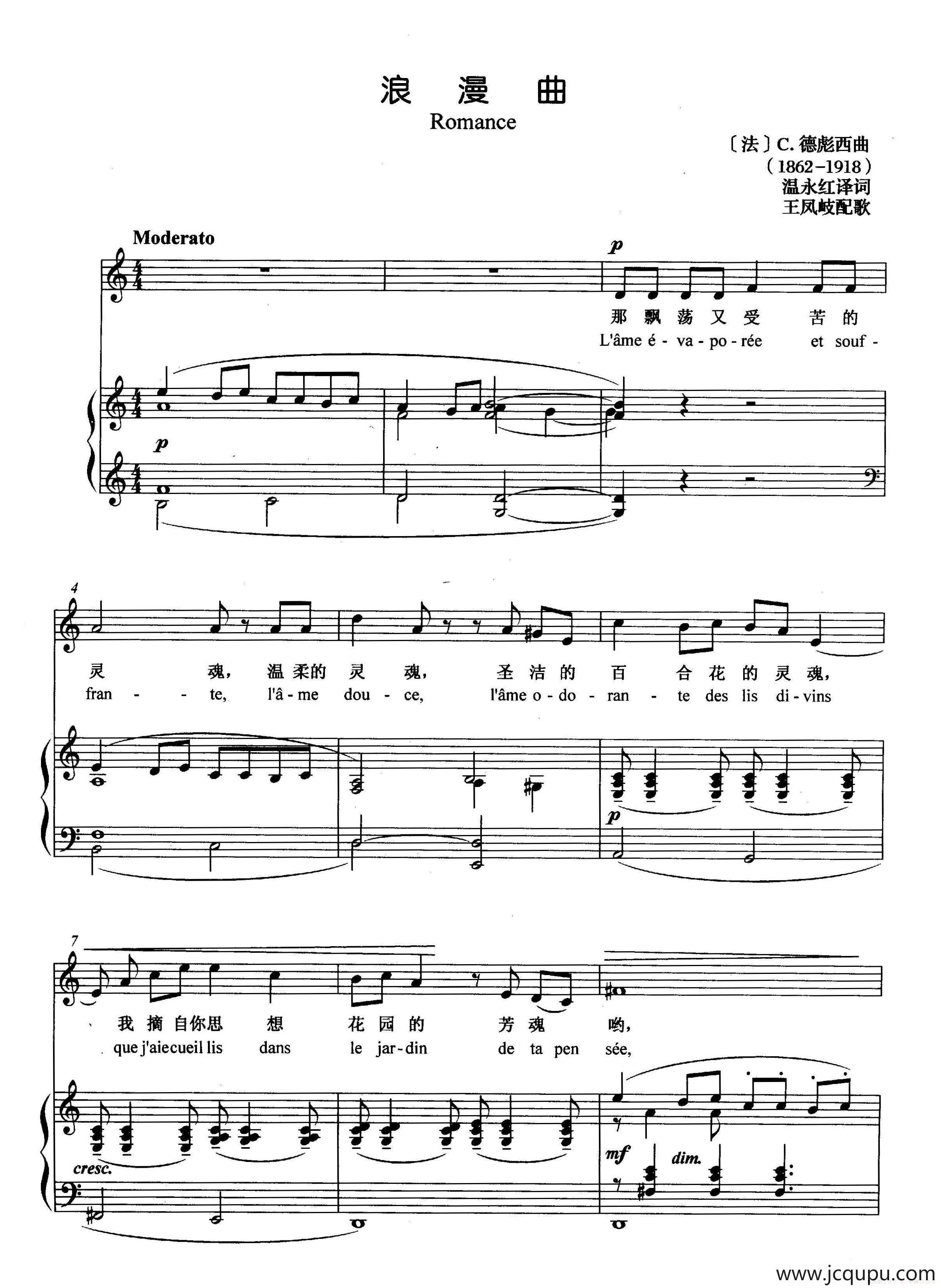 [法]浪漫曲（正谱）简谱