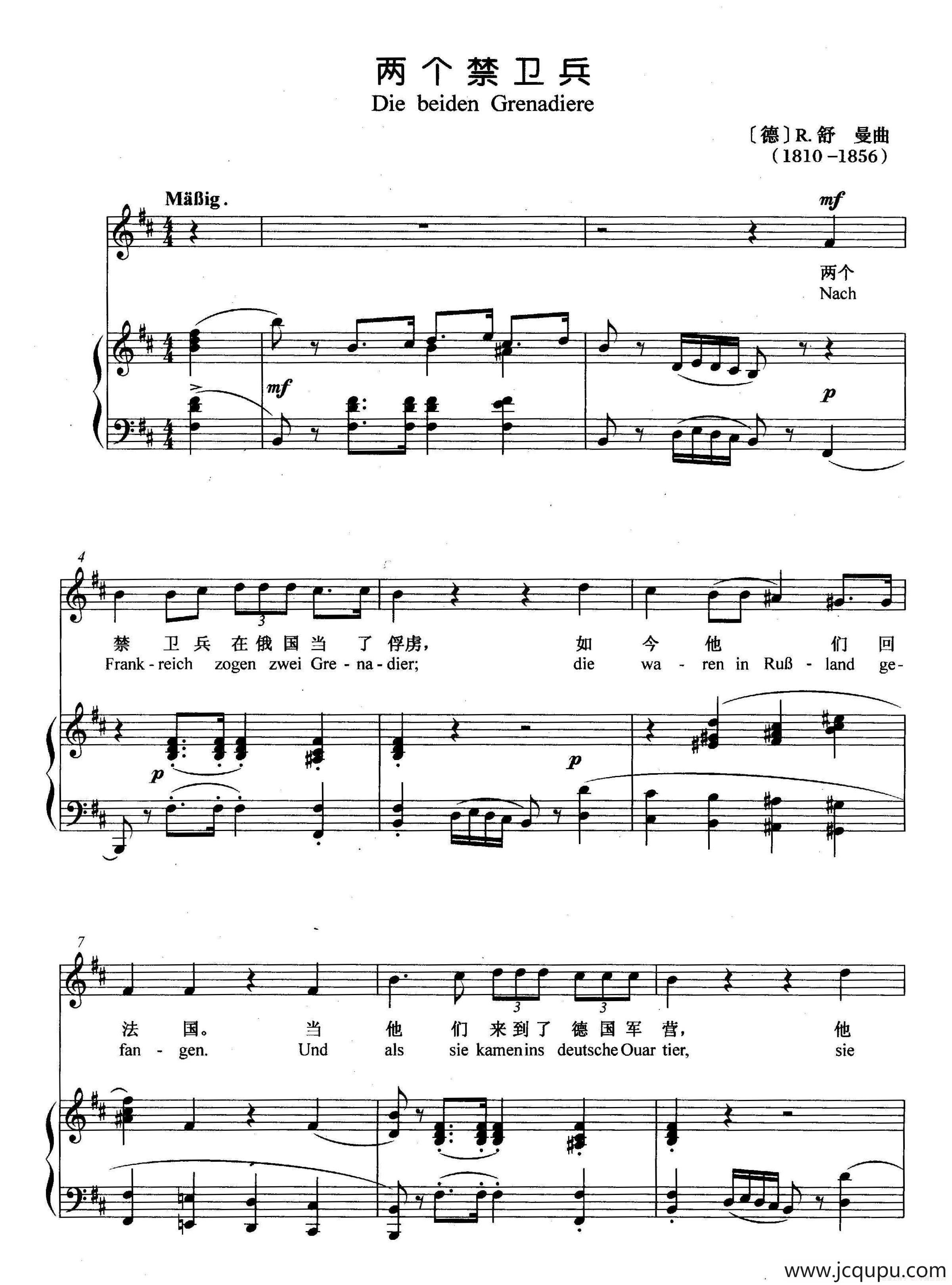 [德]两个禁卫兵（正谱）简谱