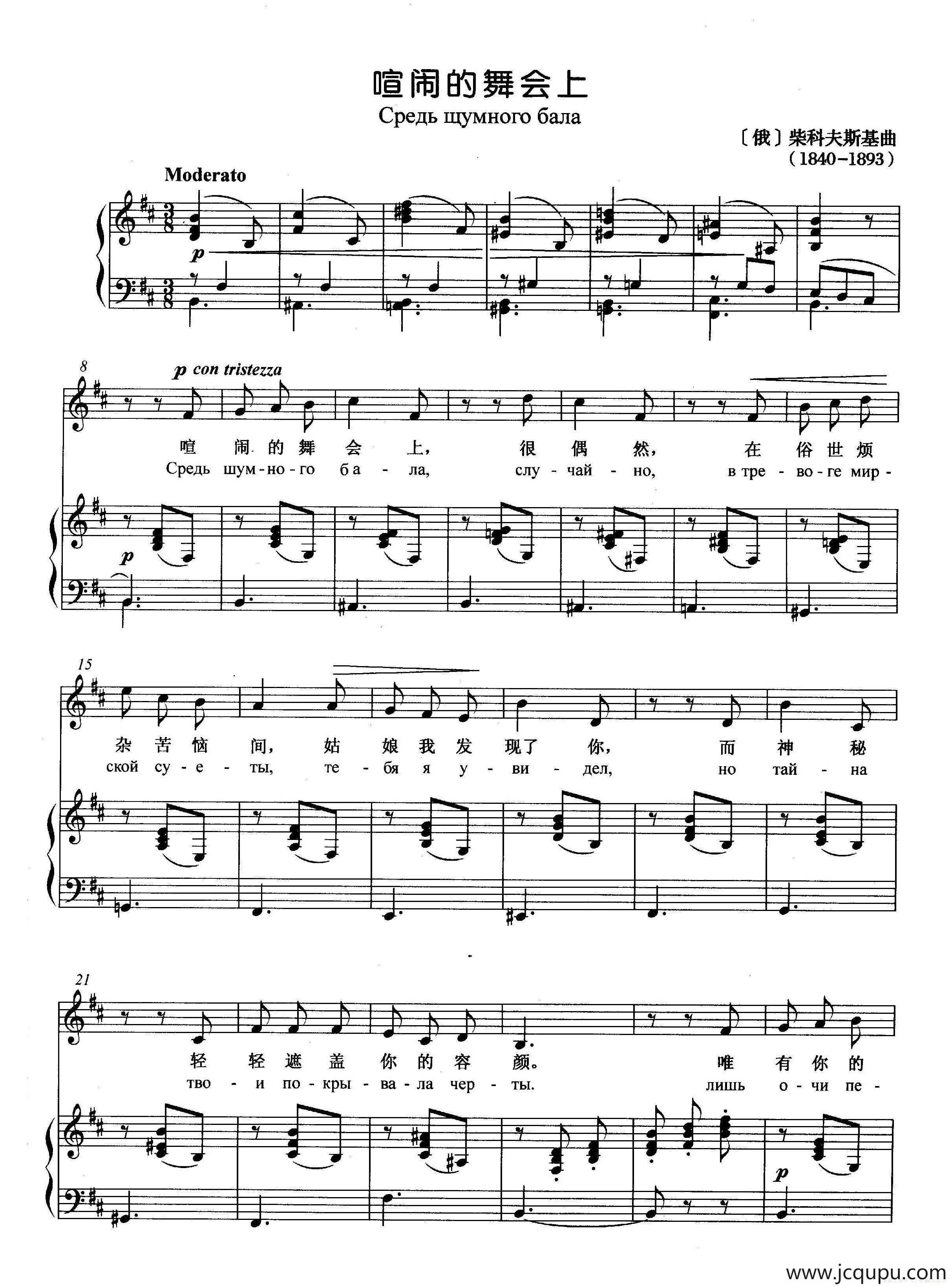 [俄]喧闹的舞会上（正谱）简谱