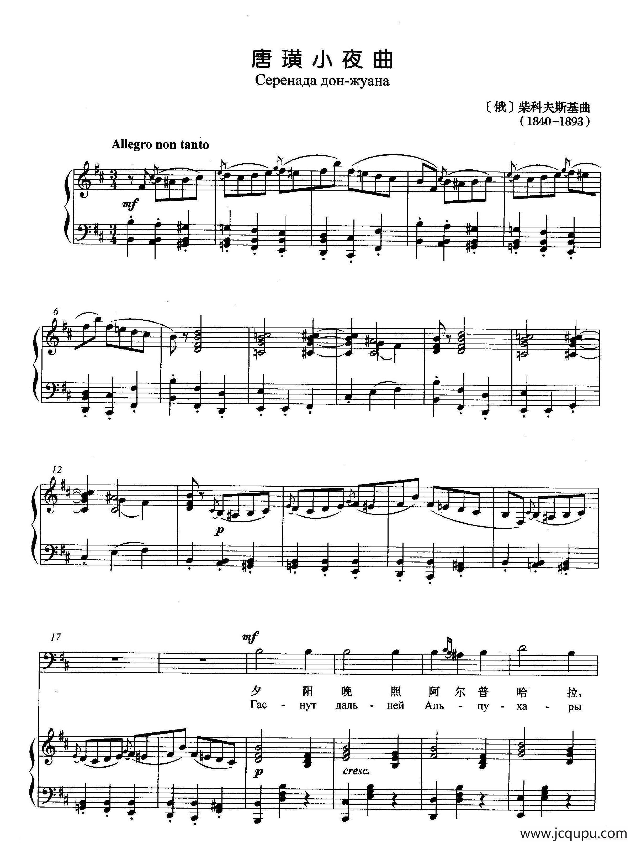 [俄]唐璜小夜曲（正谱）简谱