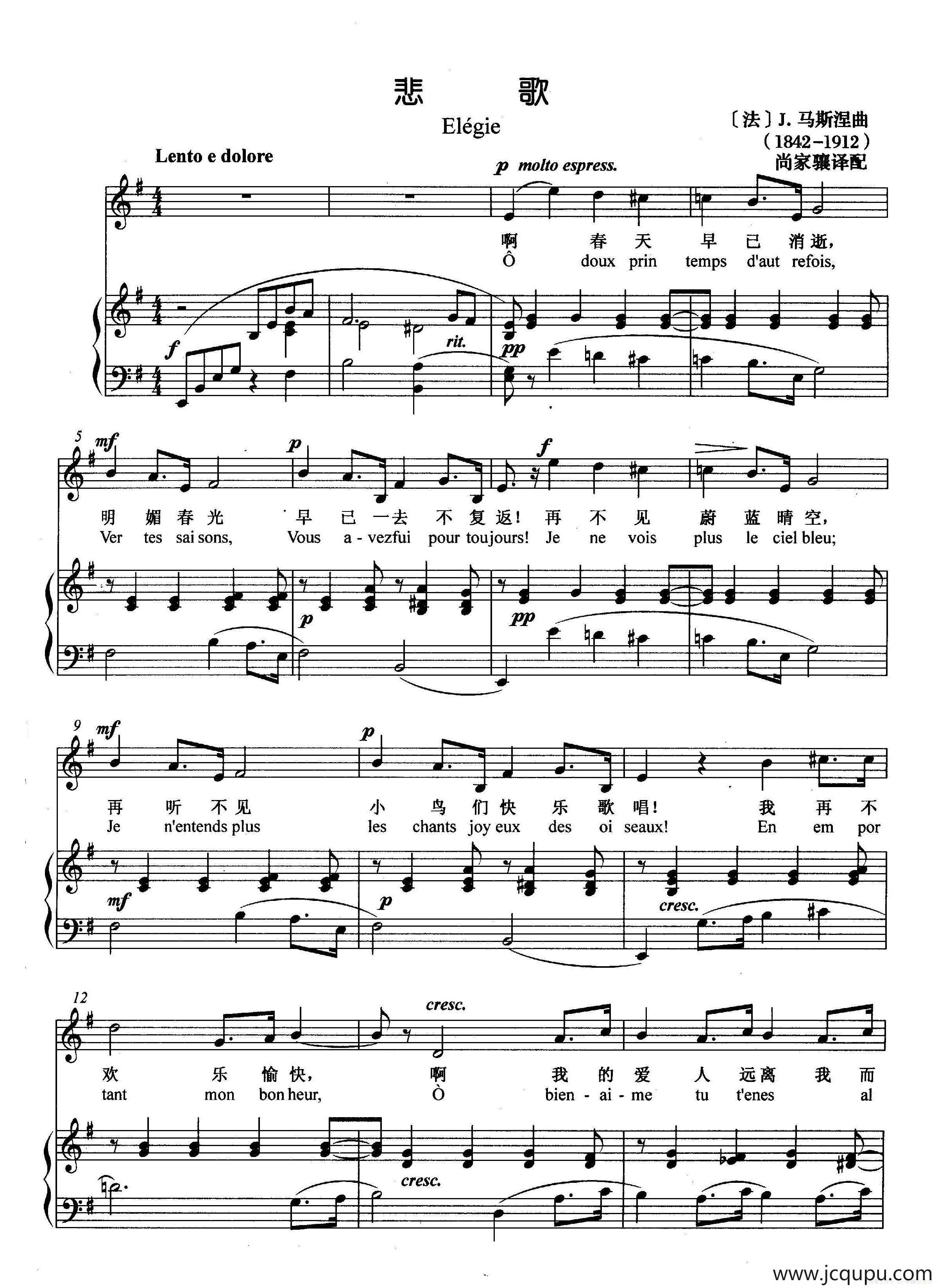 [法]悲歌（正谱）简谱