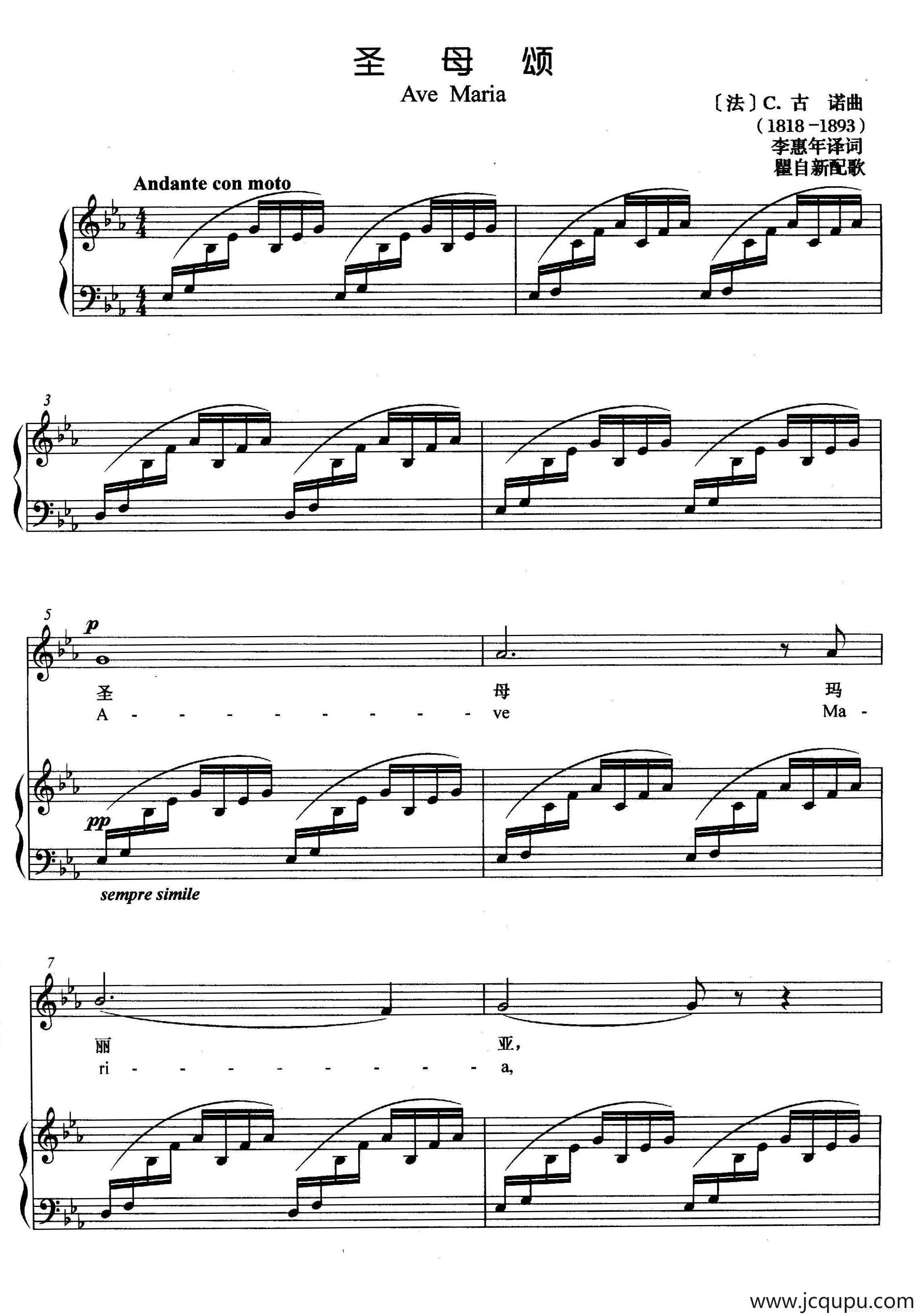 [法]圣母颂（正谱）简谱