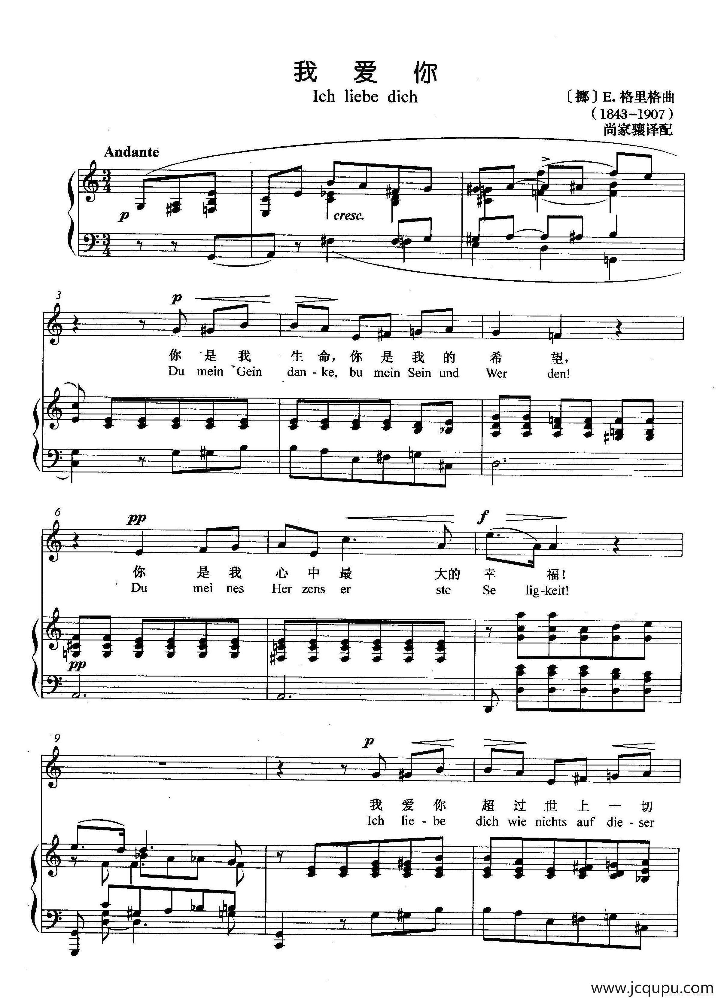 [挪]我爱你（正谱）简谱