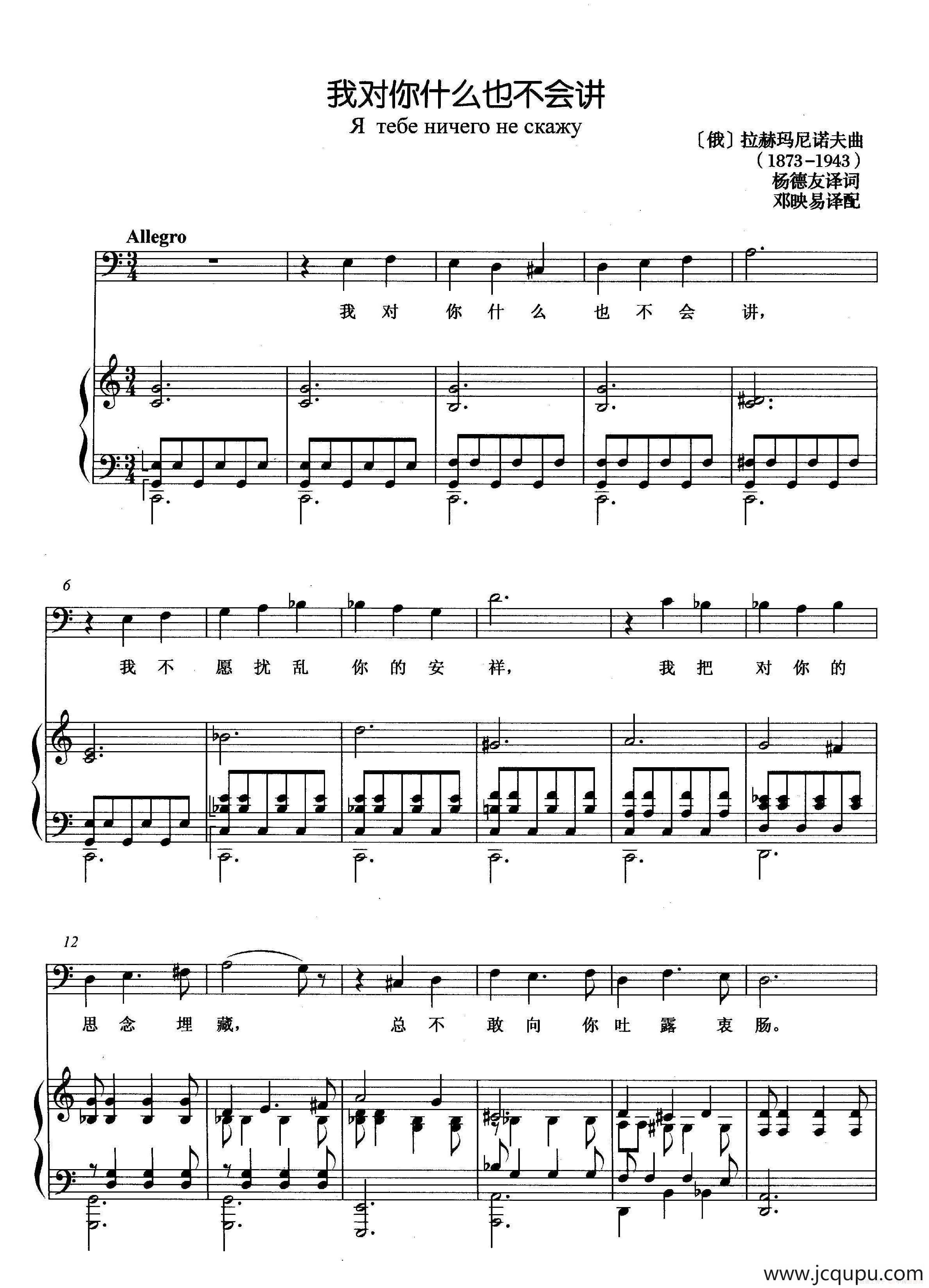 [俄]我对你什么也不会讲（正谱）简谱