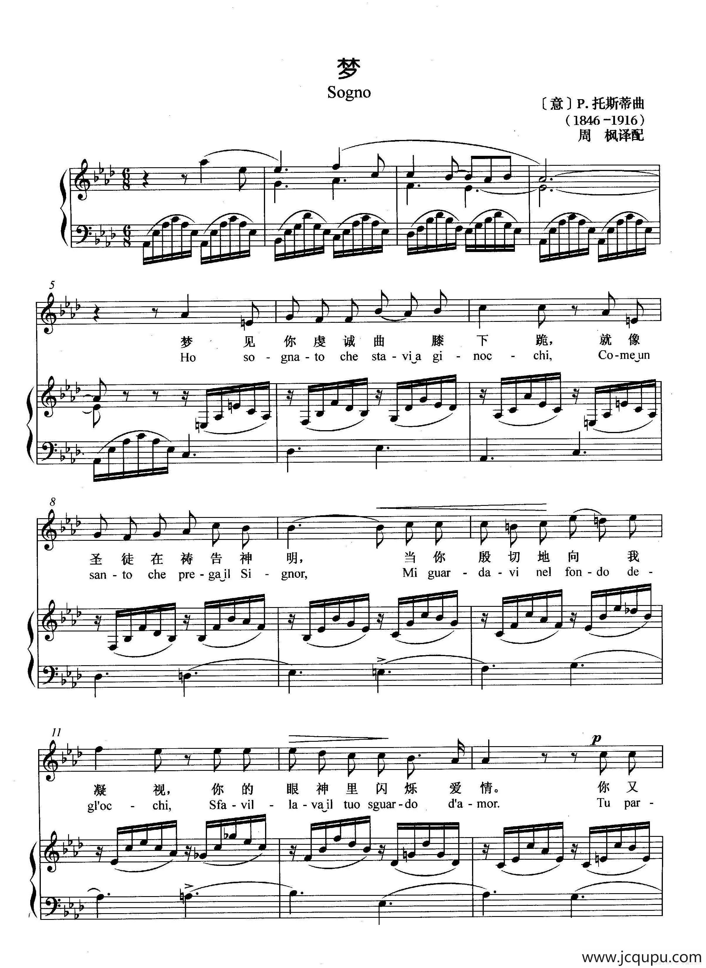 [意]梦（正谱）简谱