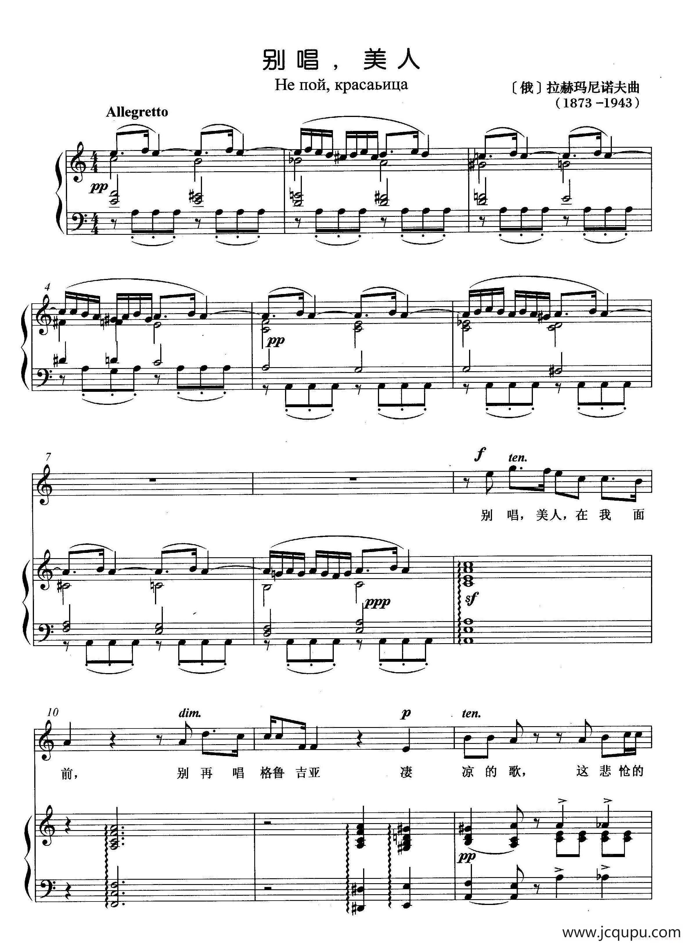 [俄]别唱，美人（正谱）简谱