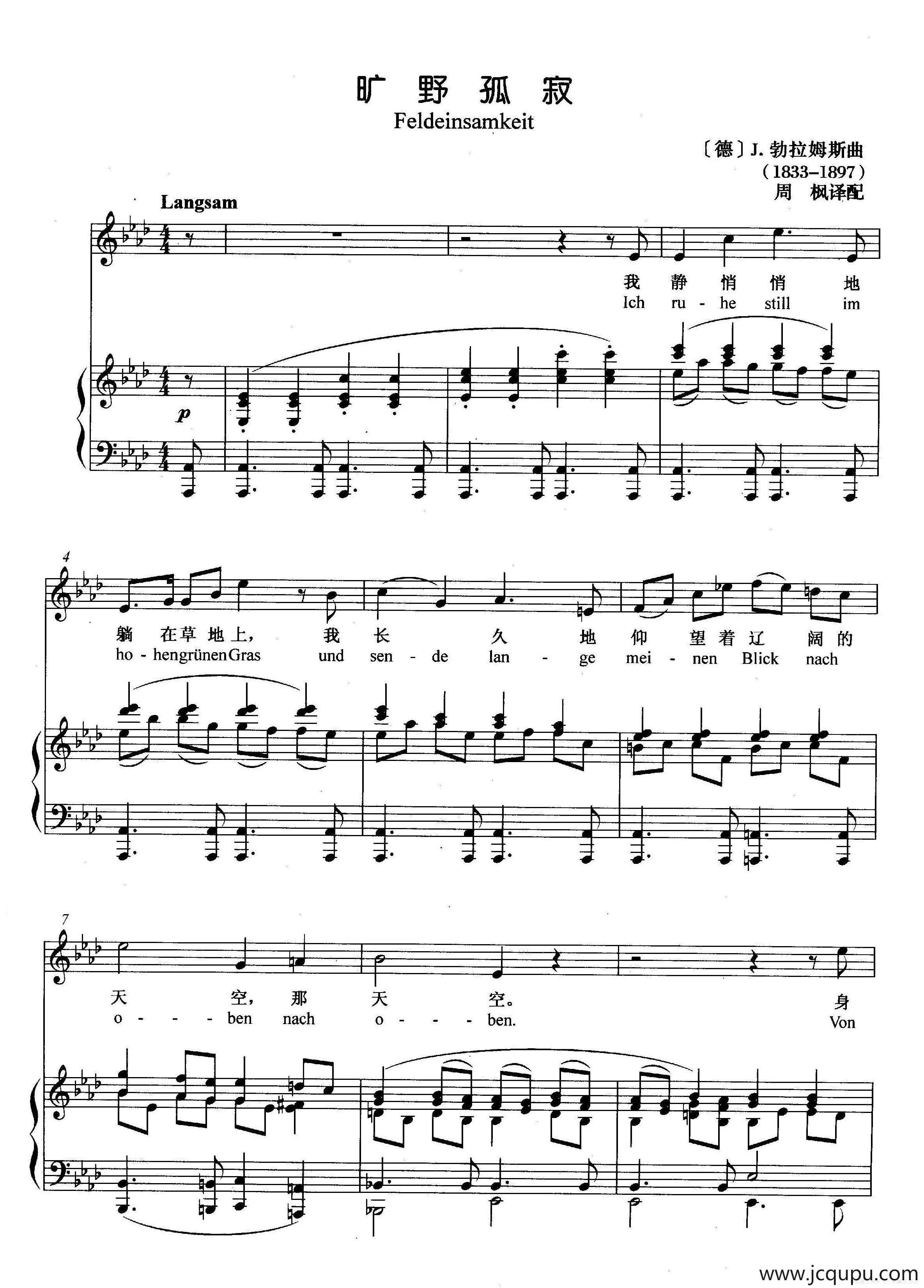 [德]旷野孤寂（正谱）简谱