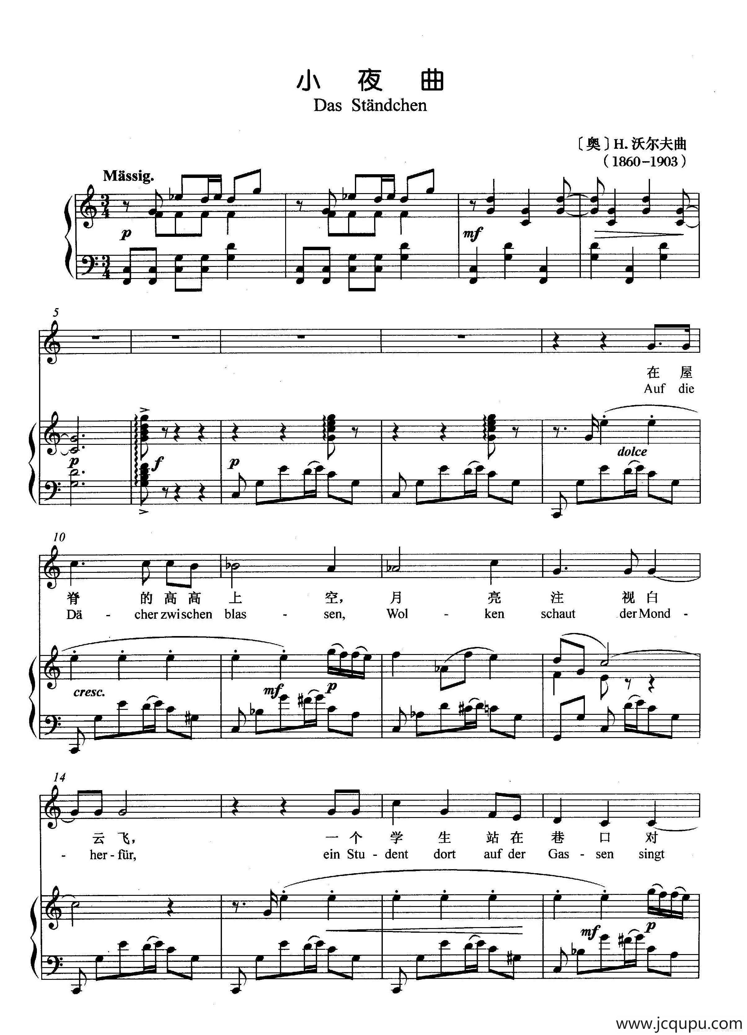 [奥]小夜曲（正谱）简谱