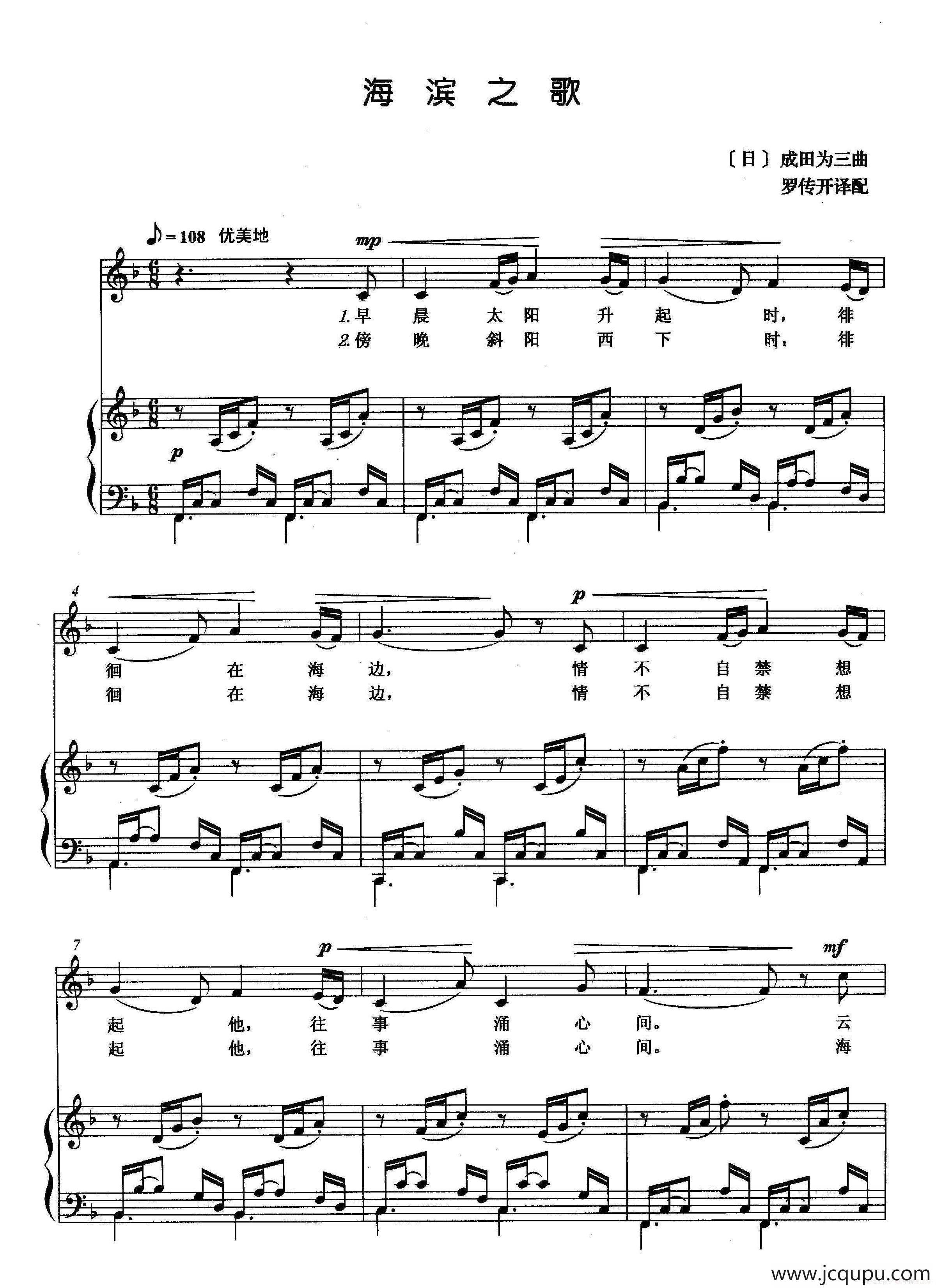 [日]海滨之歌（正谱）简谱