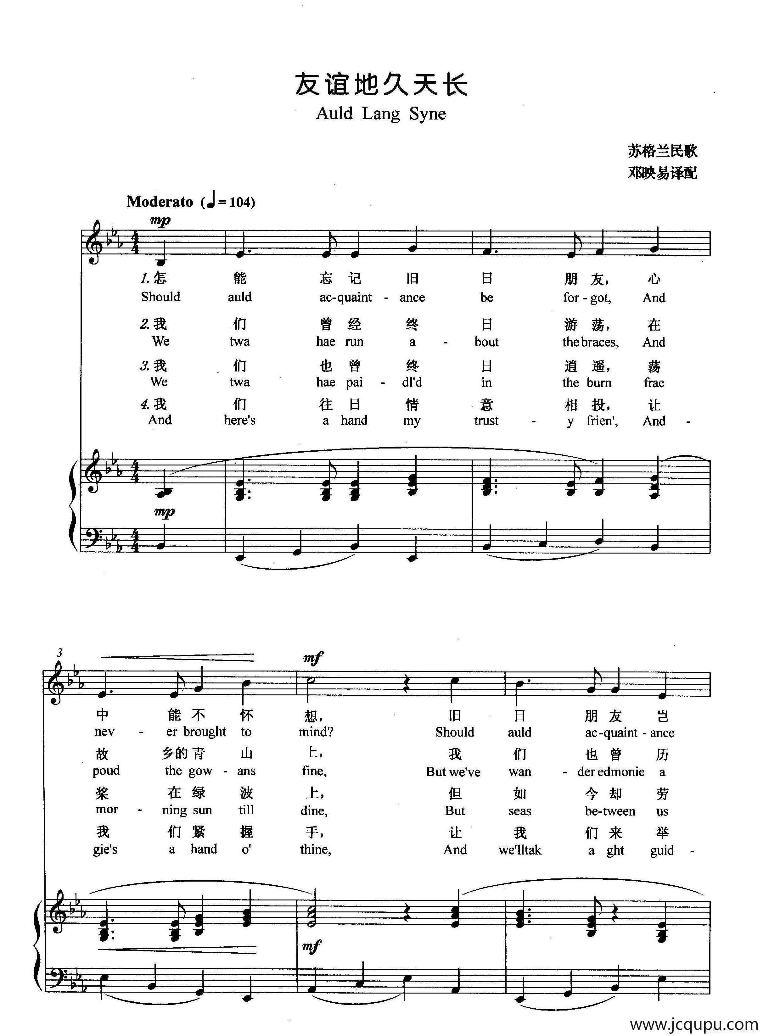 [苏格兰]友谊地久天长（正谱）简谱